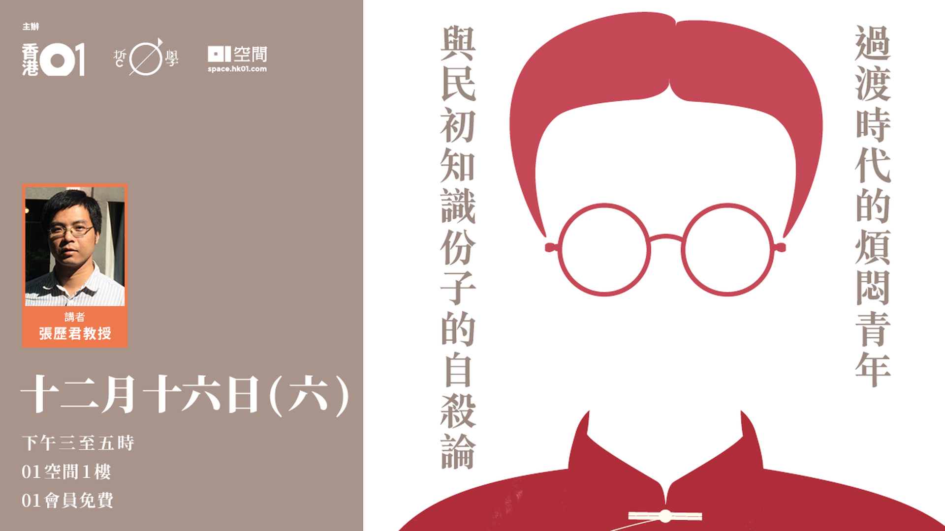 【01哲學】過渡時代的煩悶青年與民初知識份子的自殺論