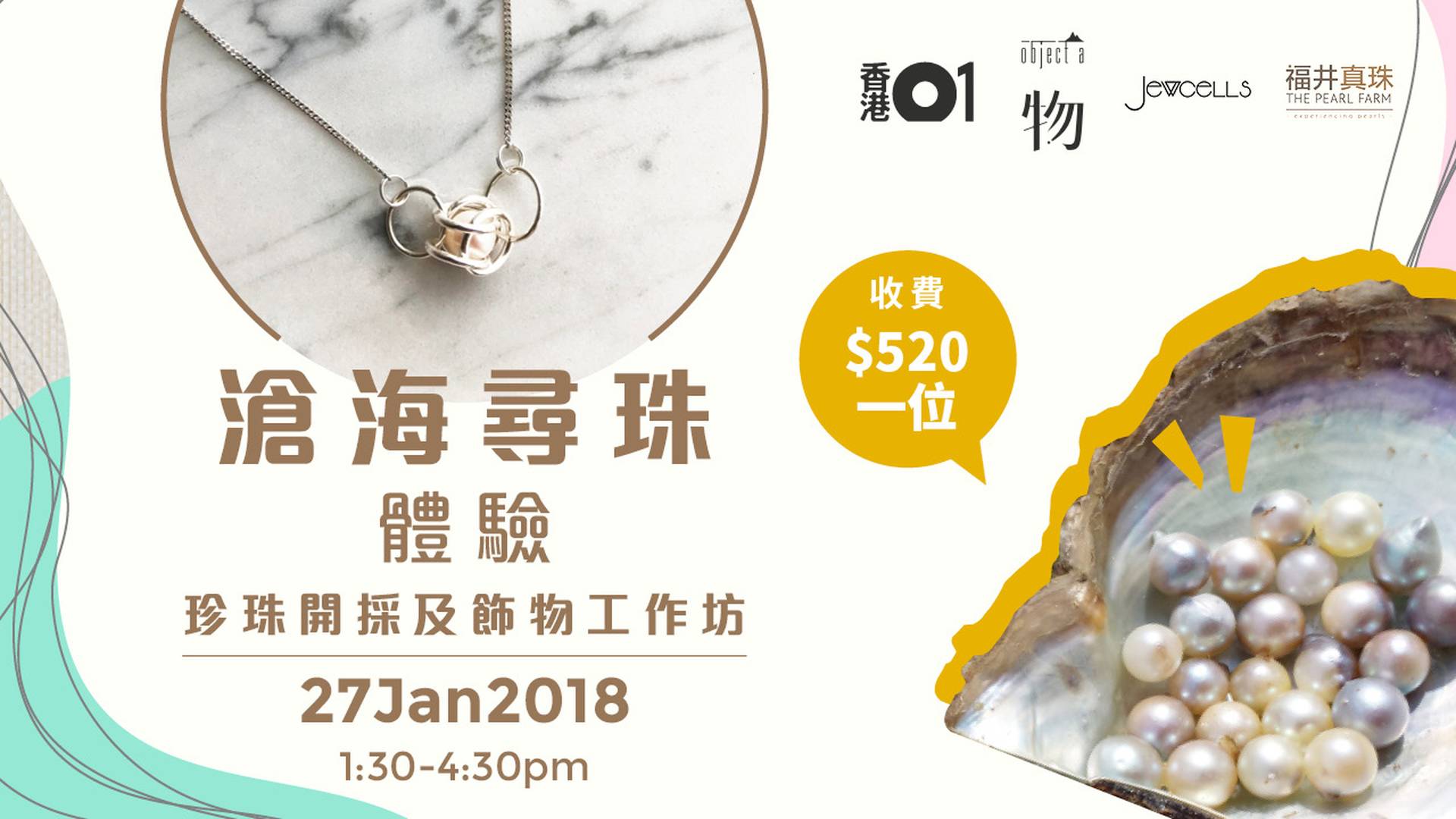 【一物】滄海尋珠體驗