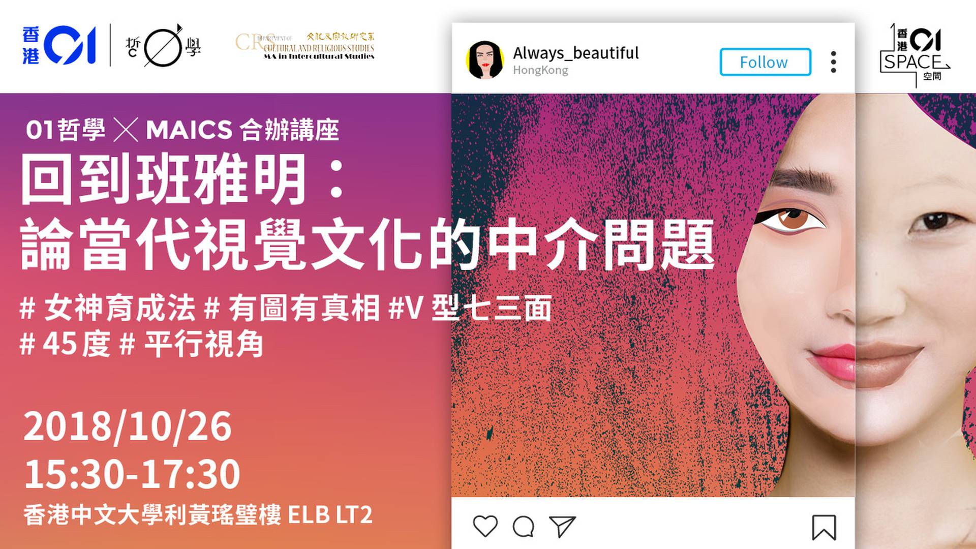 【01哲學 MAICS合辦講座】回到班雅明：論當代視覺文化的中介問題