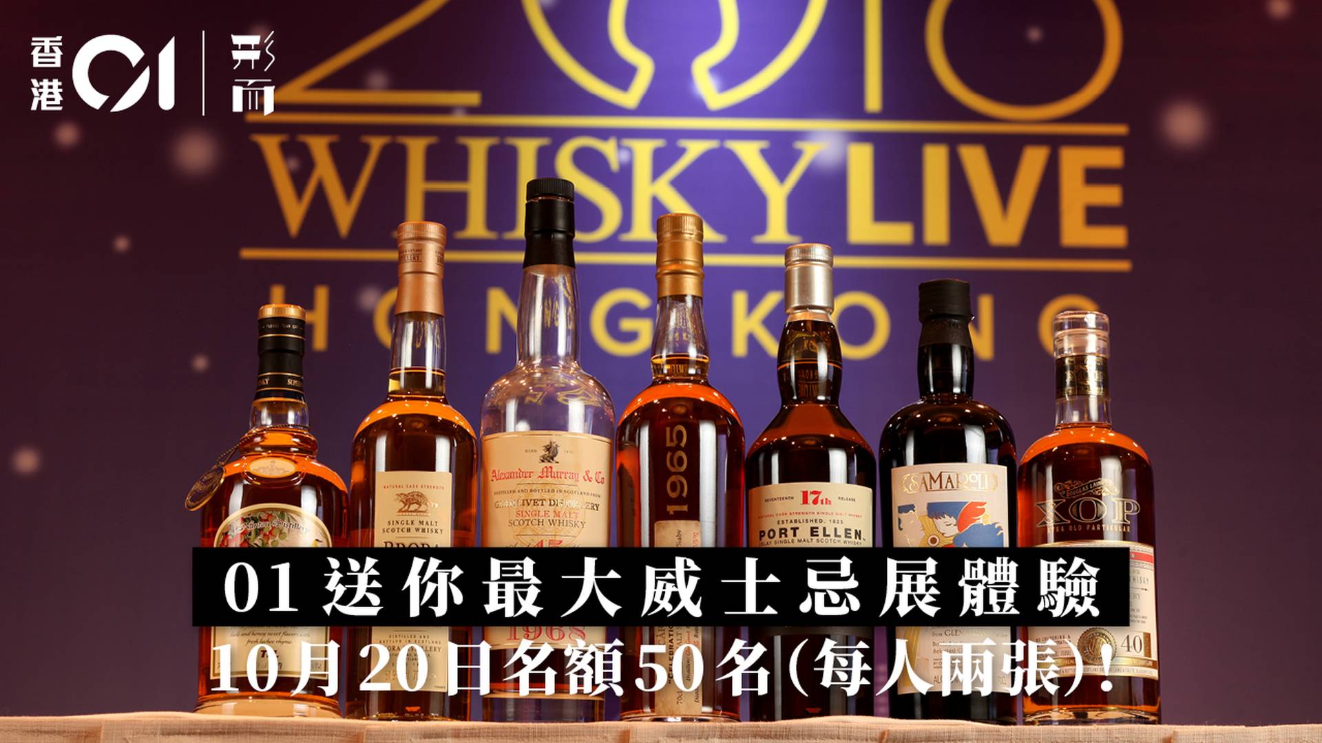 【形而 x WHISKY LIVE】形而帶你體驗全球最大威士忌展