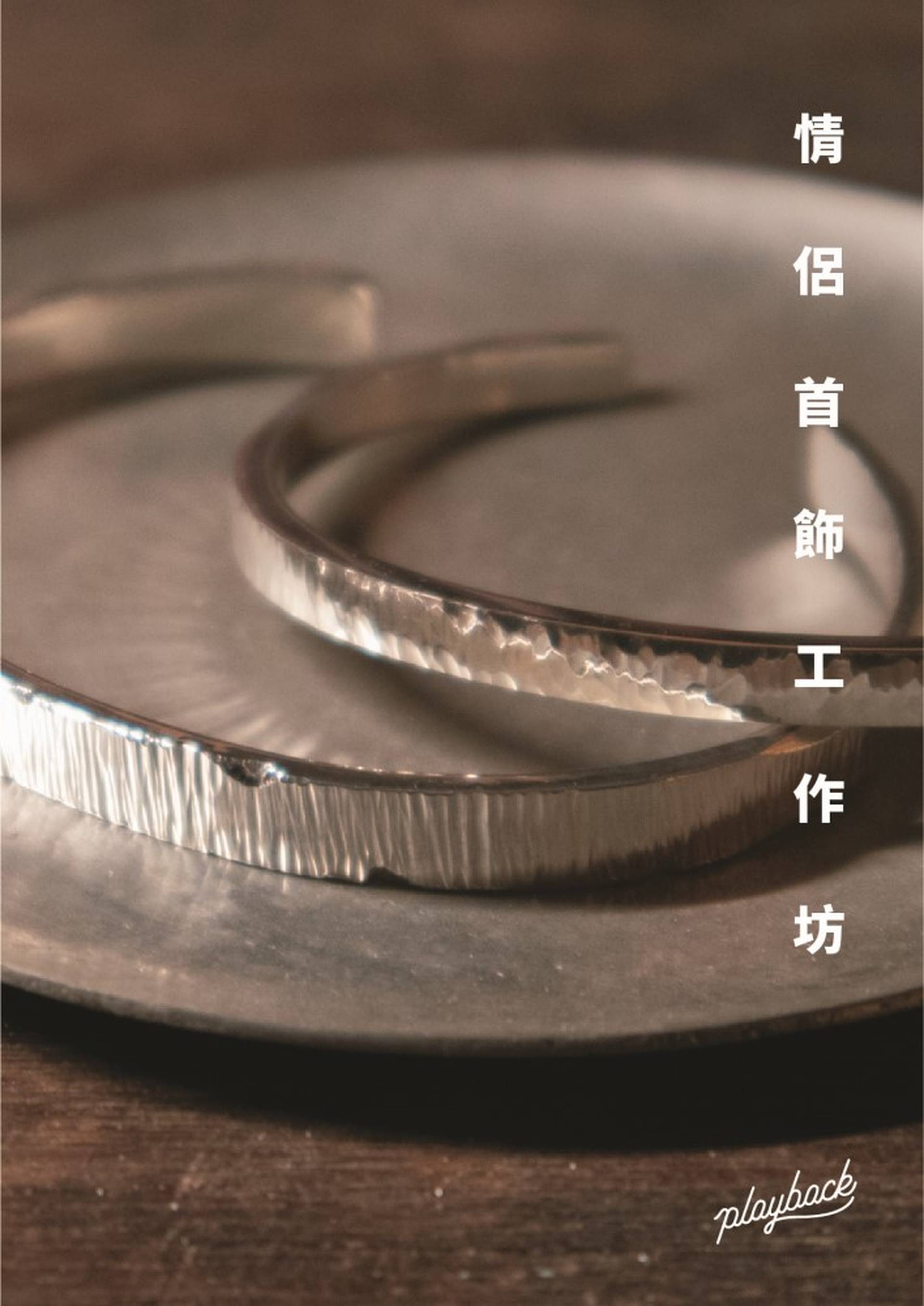 純銀首飾工作坊