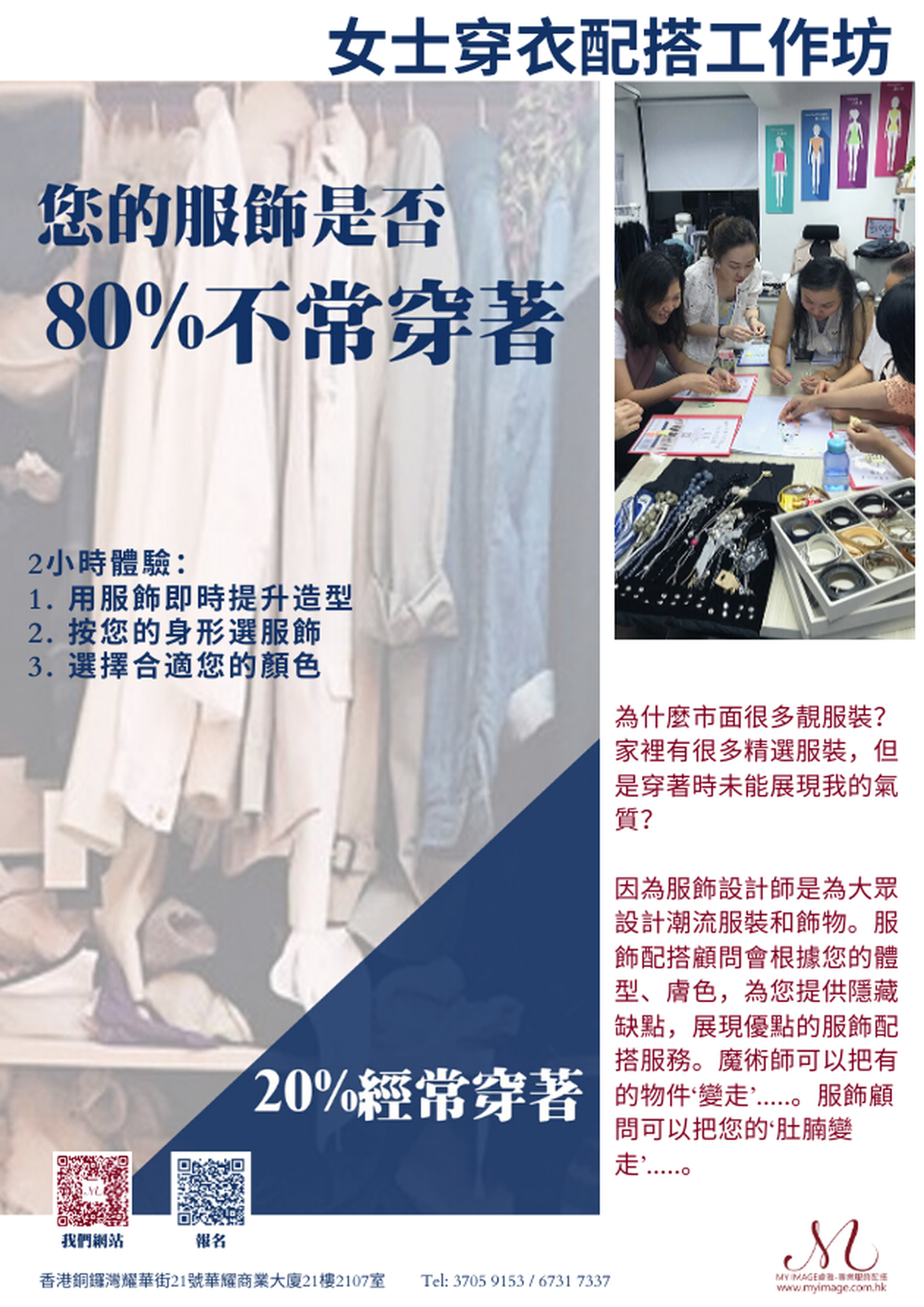 女士穿衣配搭工作坊  