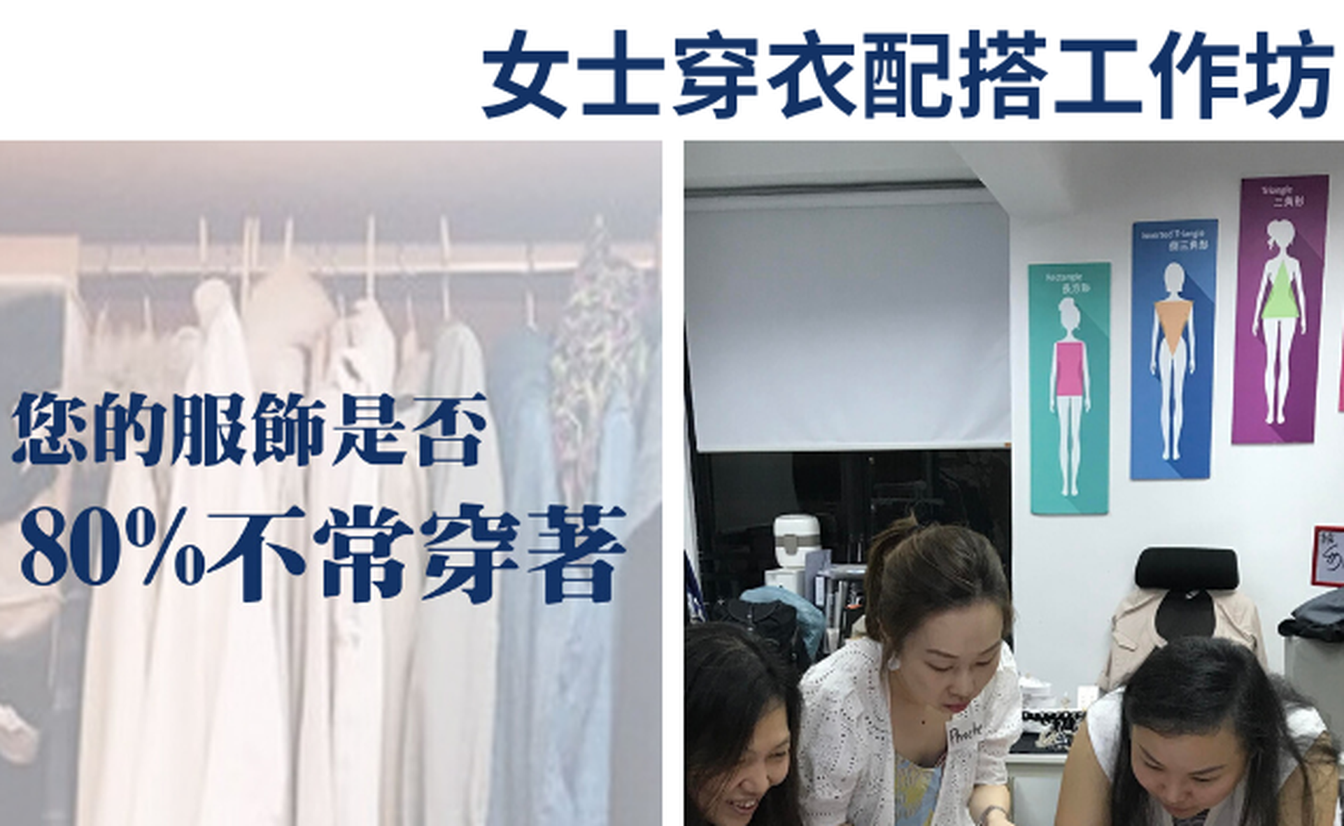 女士穿衣配搭工作坊  