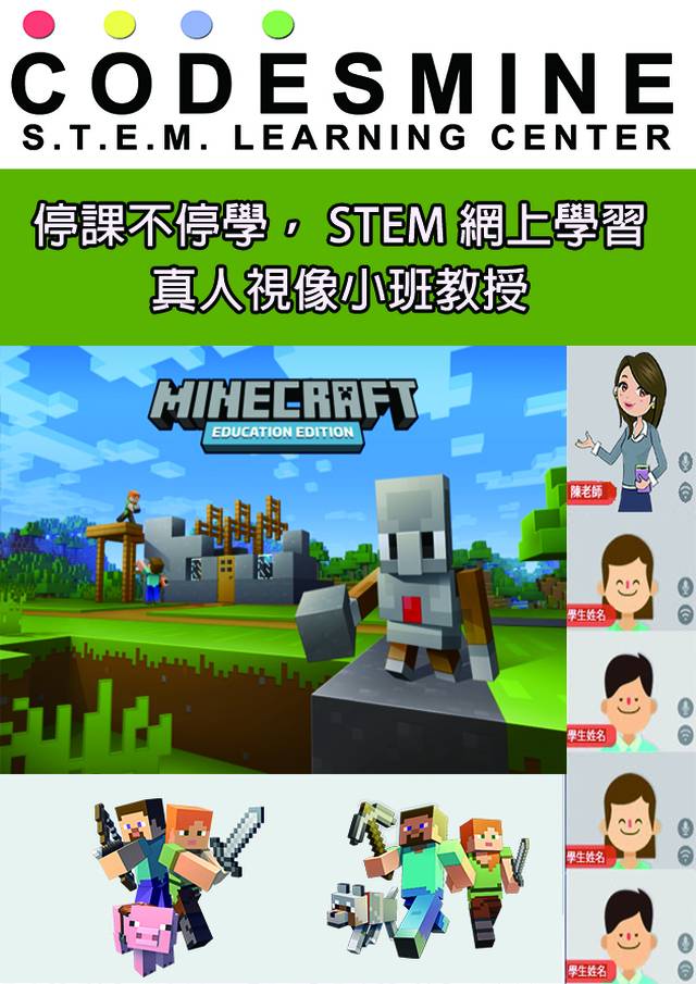 Minecraft Education  網上課程（星期六）