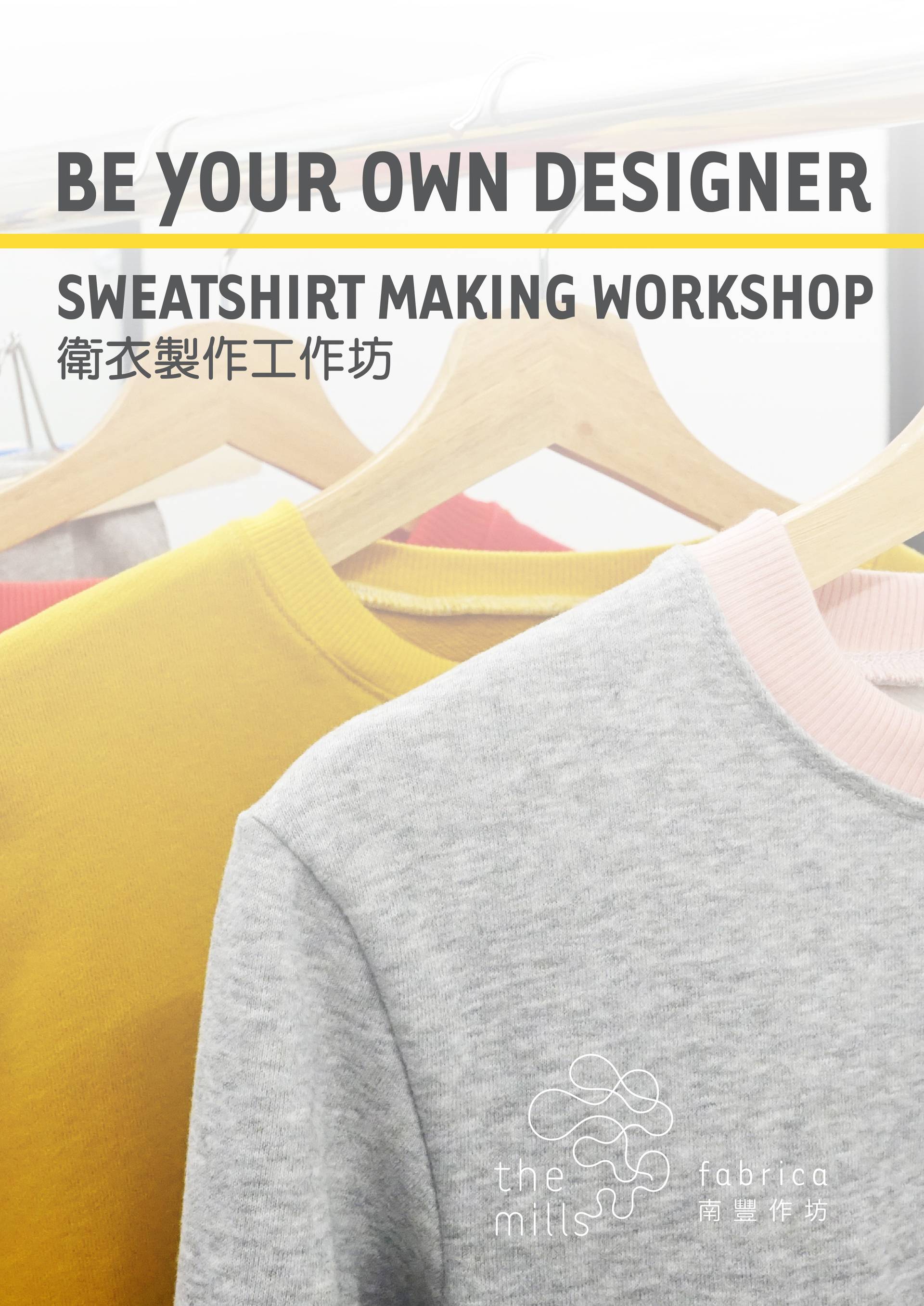 Be your own designer衛衣製作工作坊
