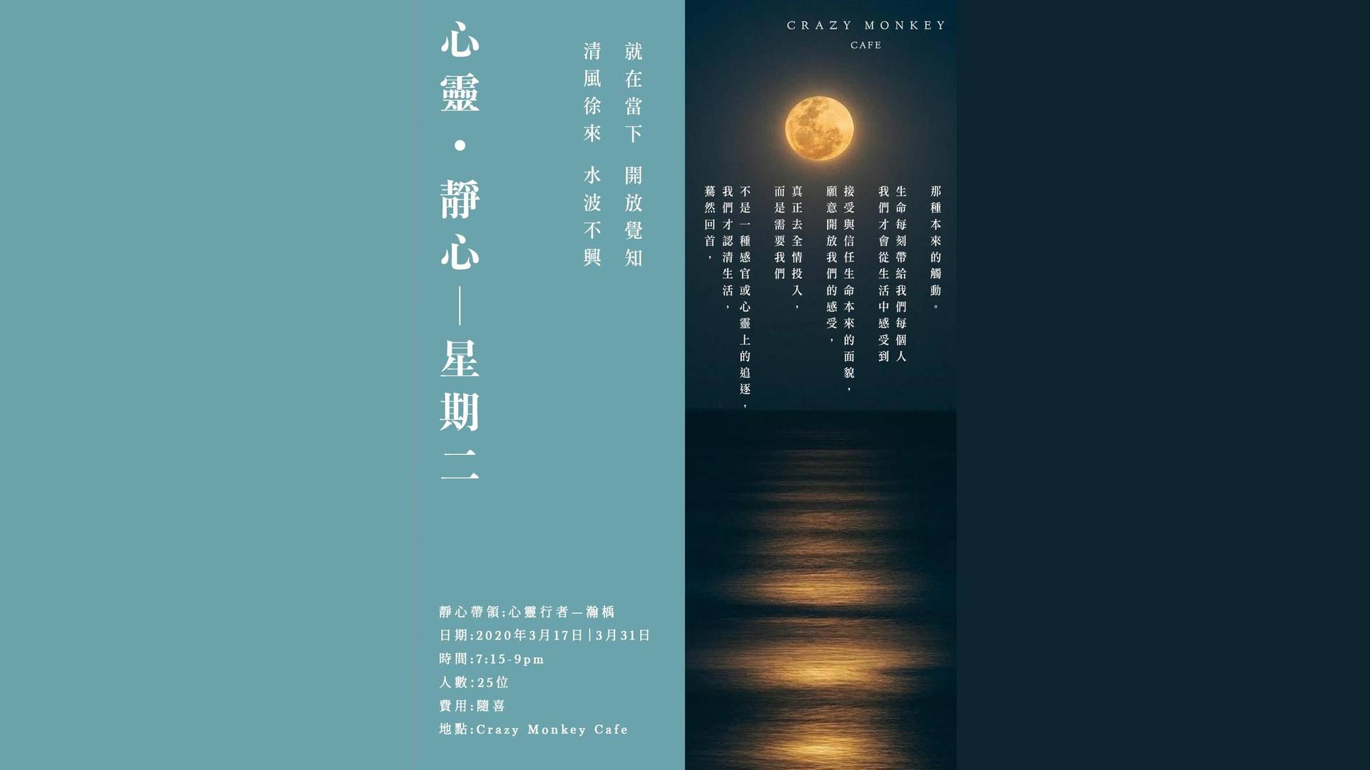 心靈 • 靜心 | 星期二 Tuesday with Mind 2