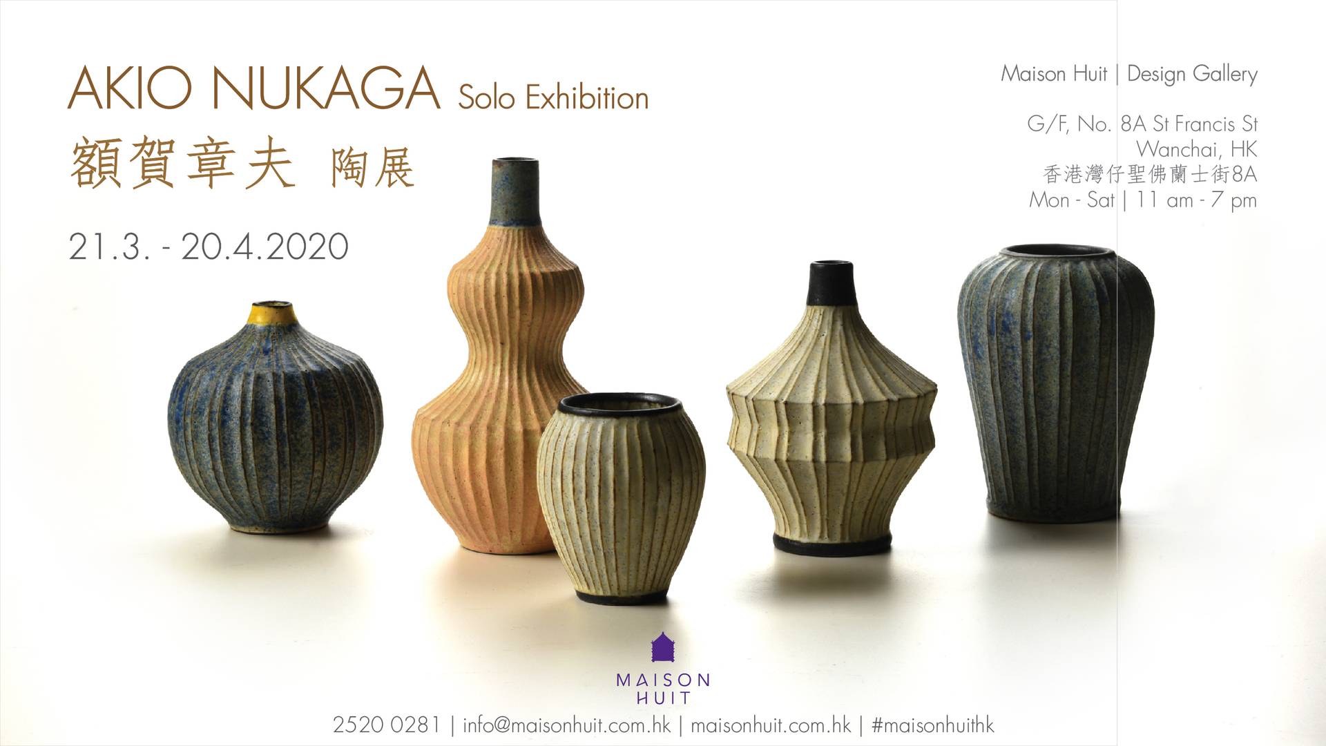 日本笠間陶藝家＜額賀章夫＞香港第三次個展