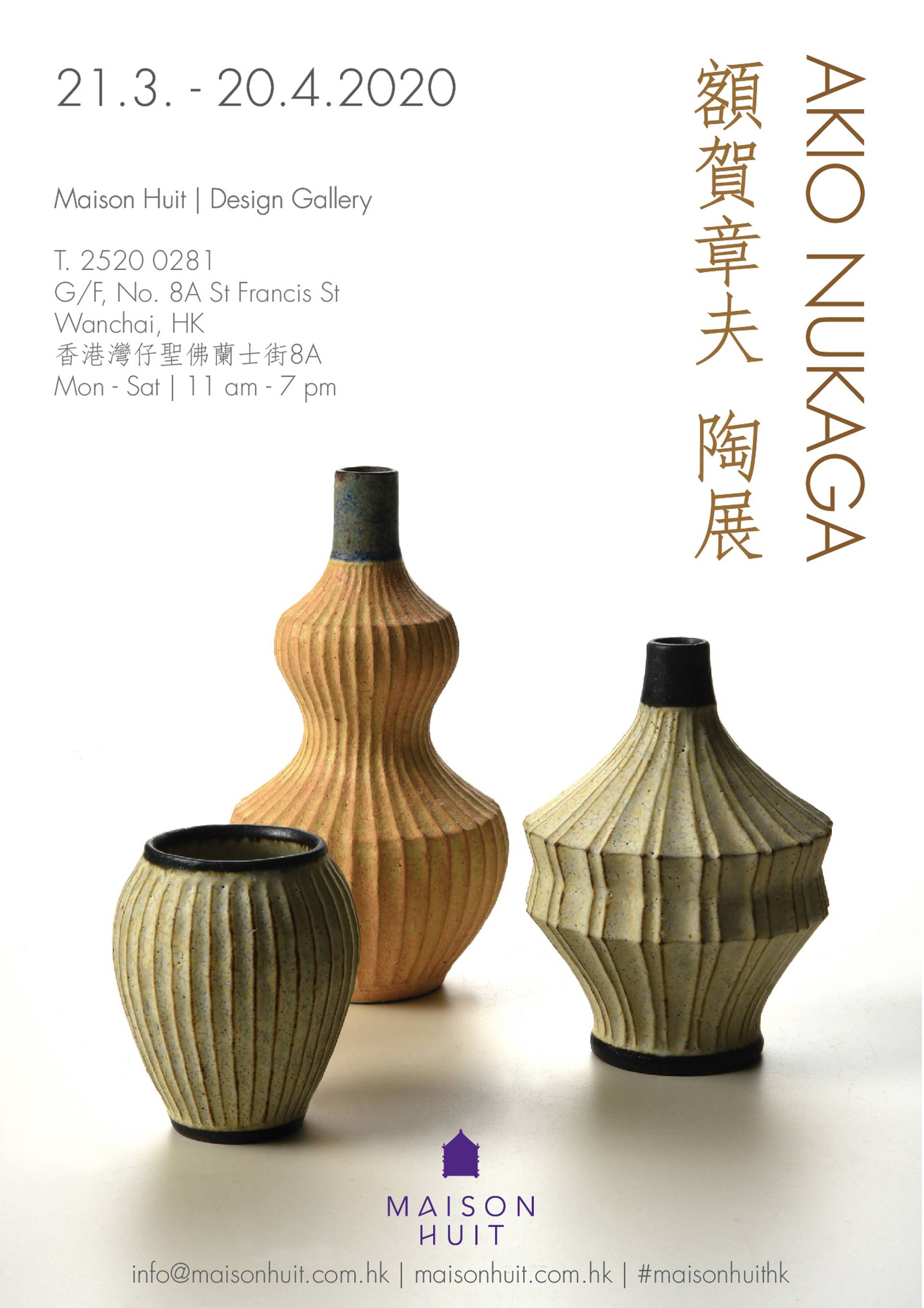 日本笠間陶藝家＜額賀章夫＞香港第三次個展