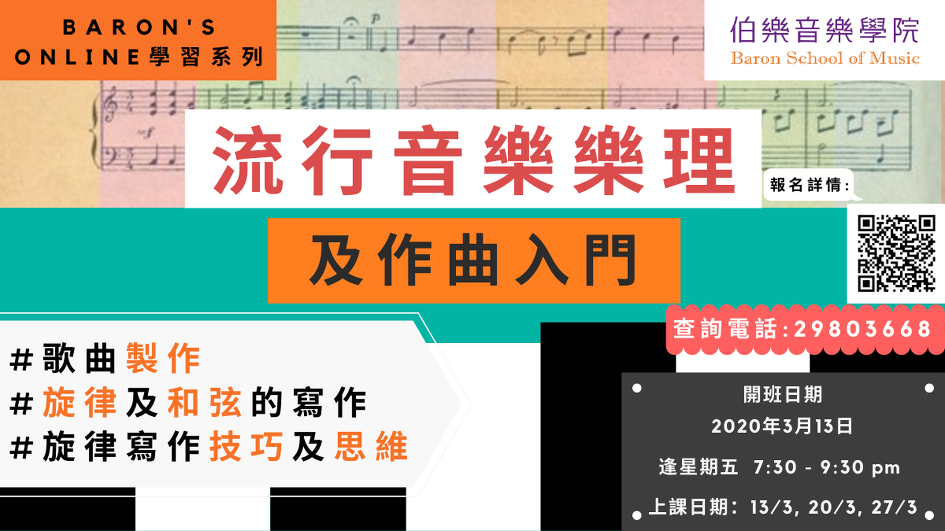 流行音樂樂理及作曲入門