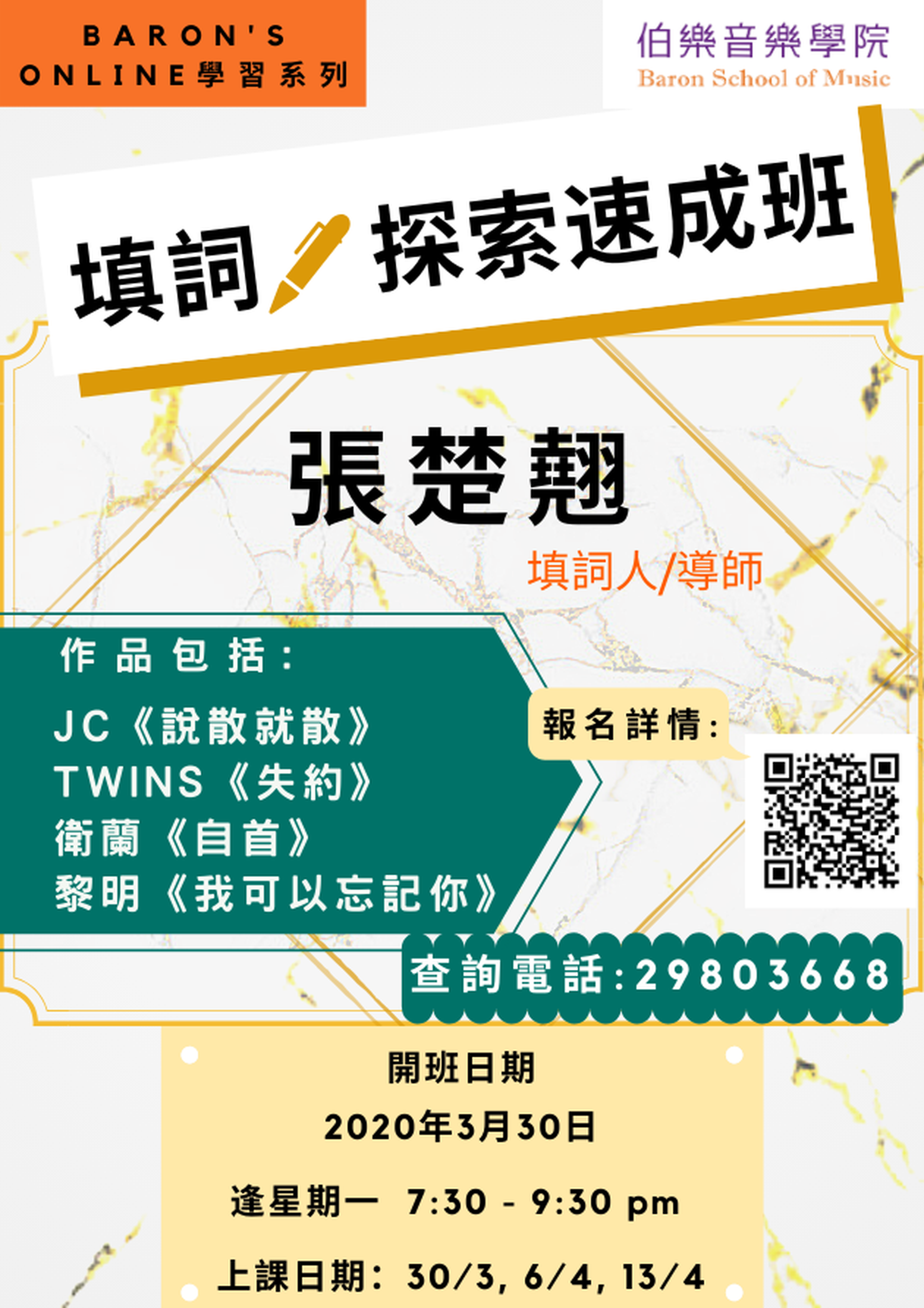 填詞探索速成班