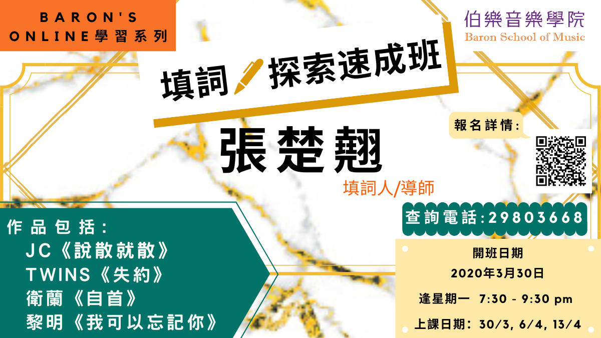 填詞探索速成班