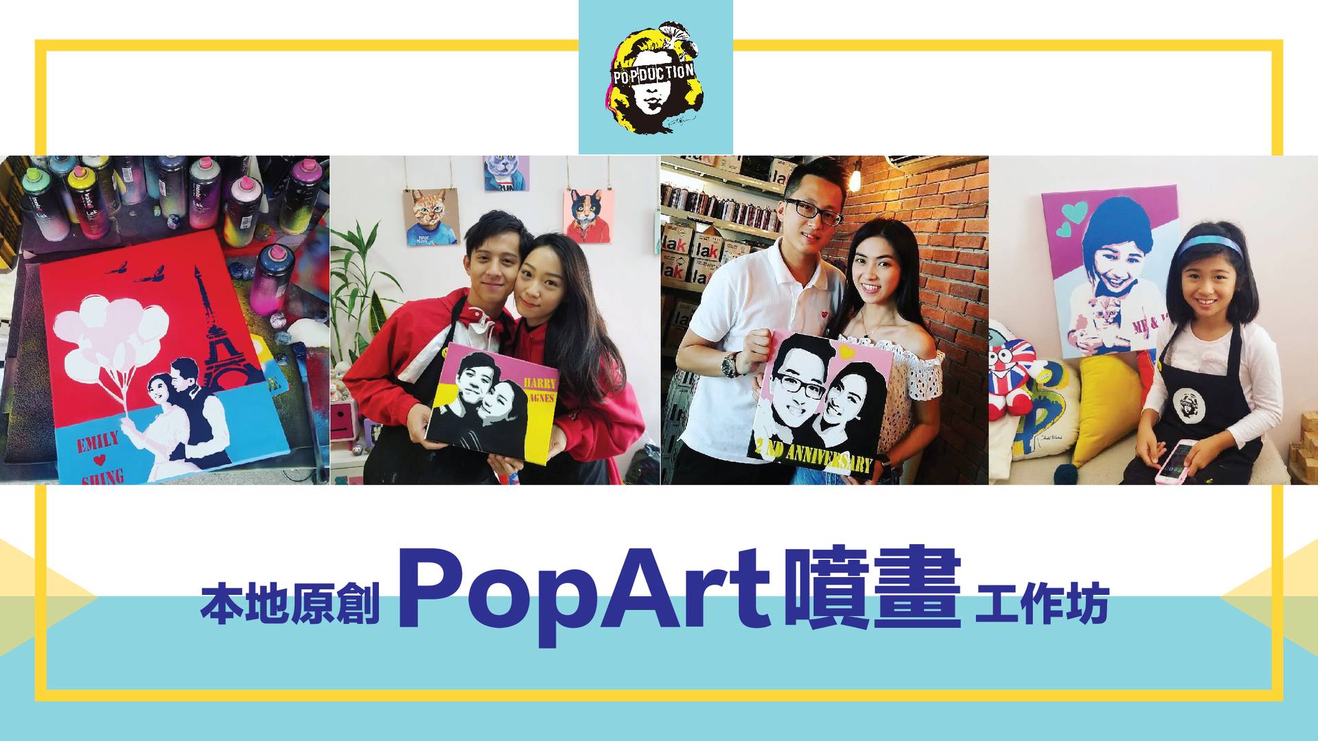 本地原創PopArt噴畫工作坊
