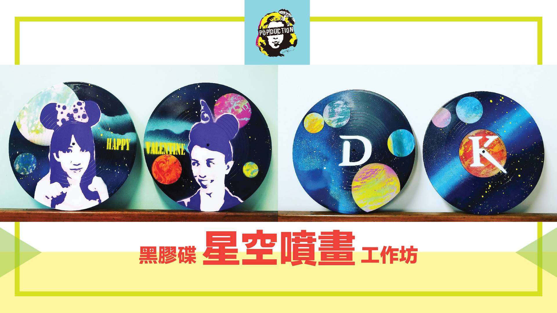 黑膠碟星空噴畫工作坊