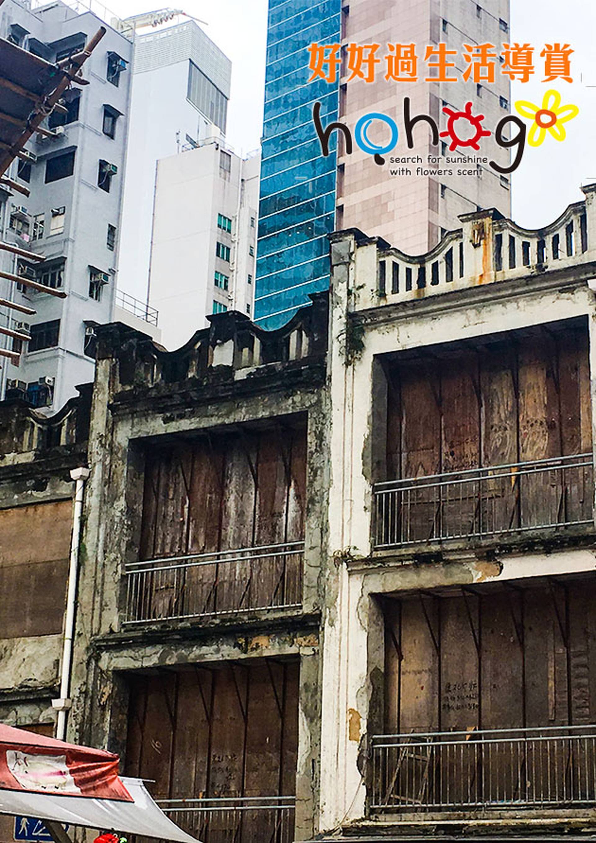 中上環文化尋寶之旅 - 好好濕平