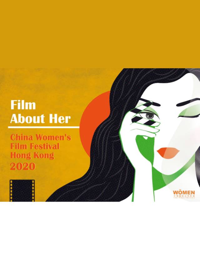 中國國際女性影展 