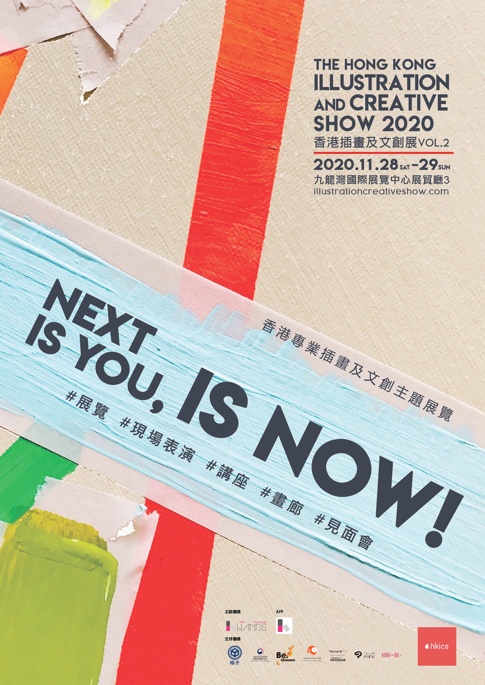 香港插畫及文創展 vol. 2 