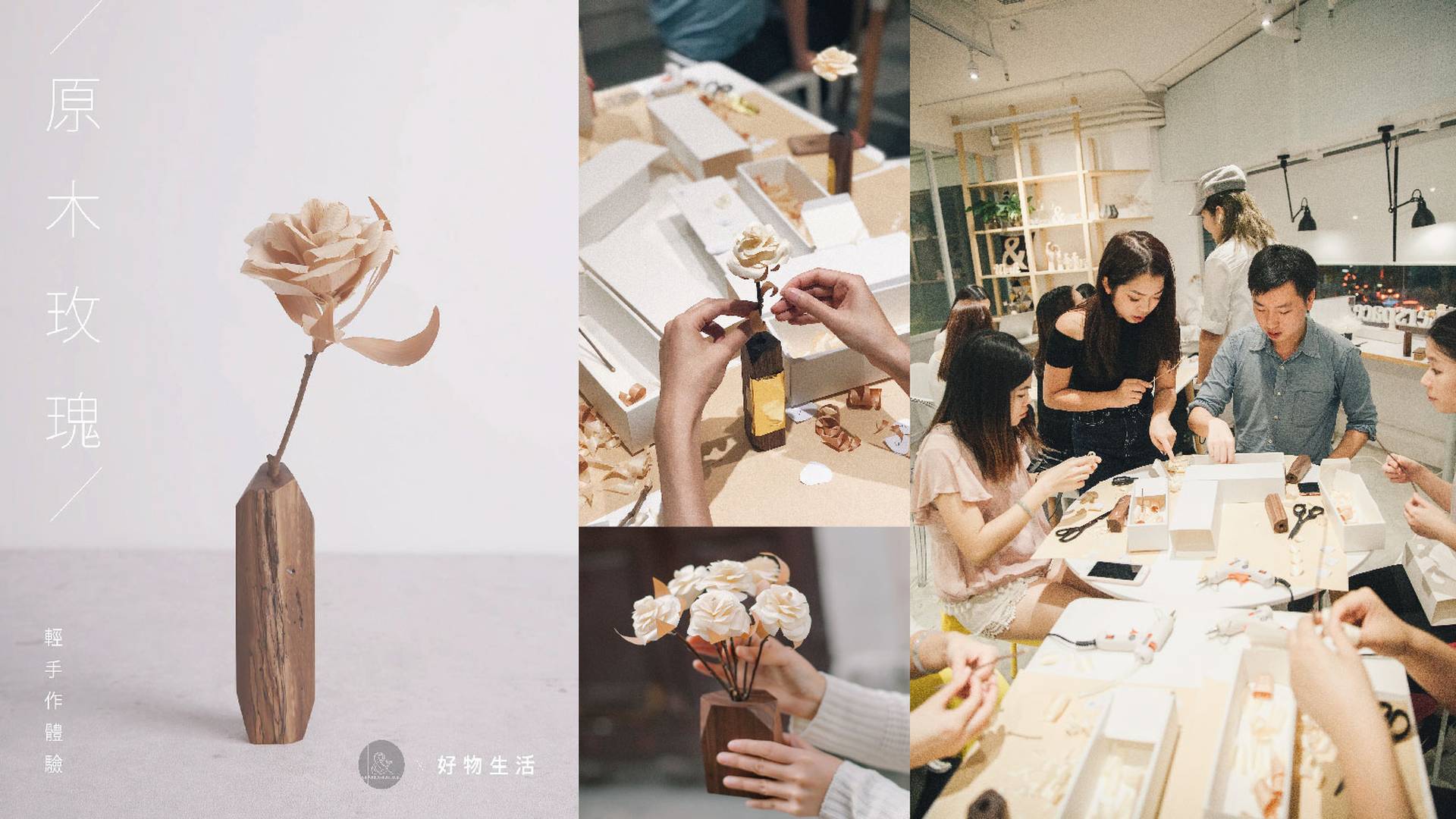 原木玫瑰工作坊