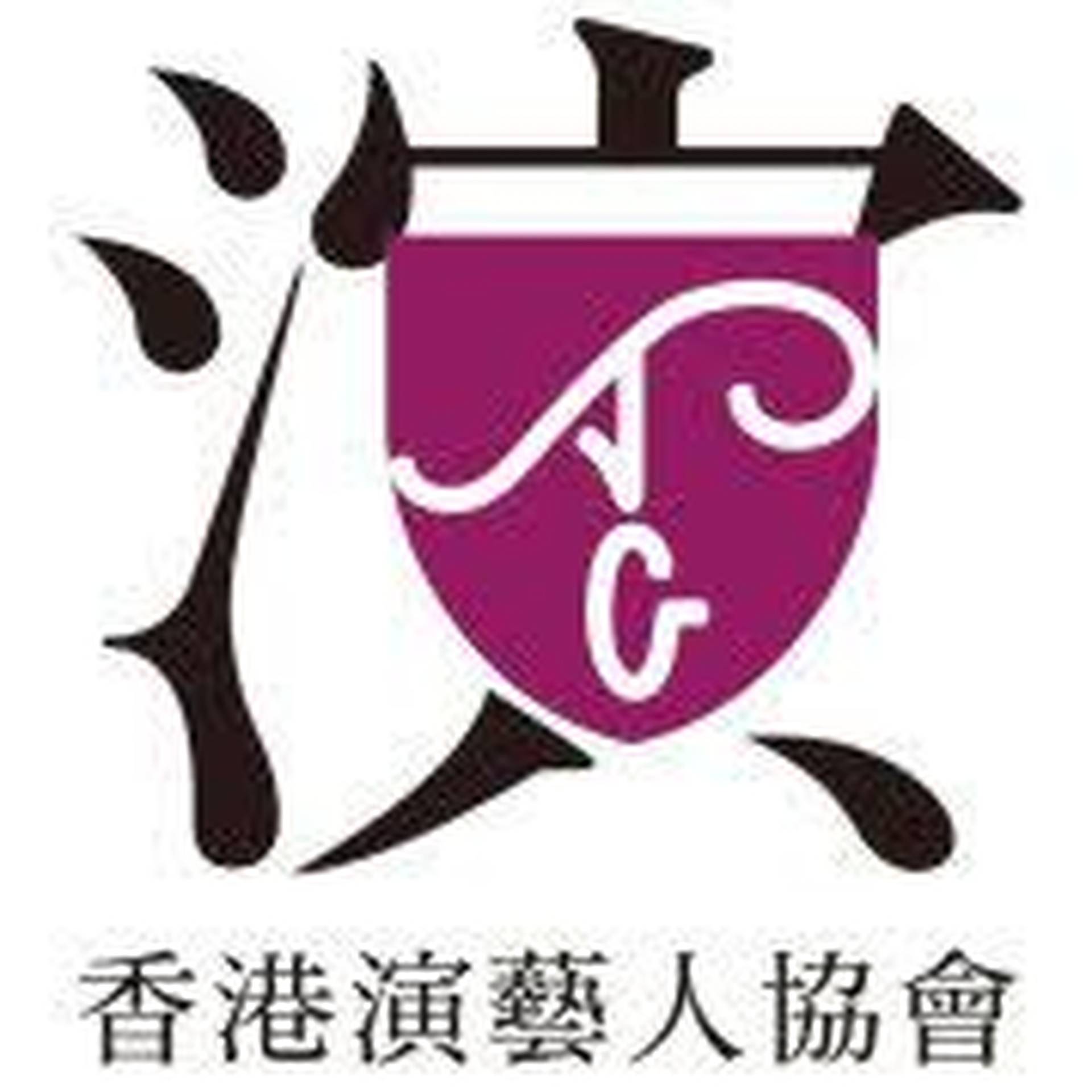 香港演藝人協會