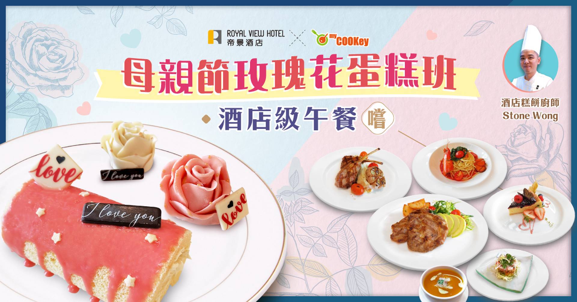 母親節玫瑰花蛋糕班＋窩心午餐