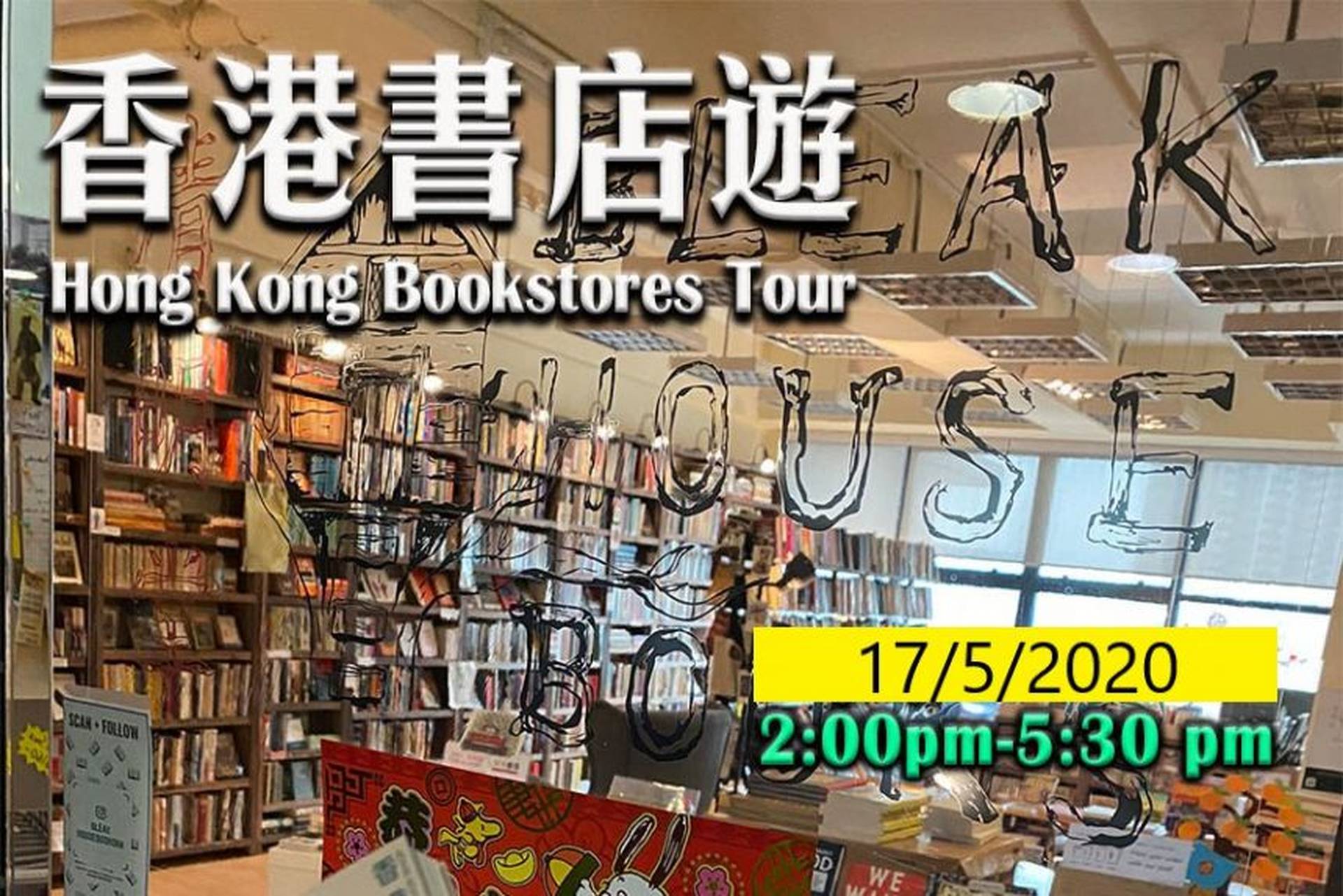 香港書店遊