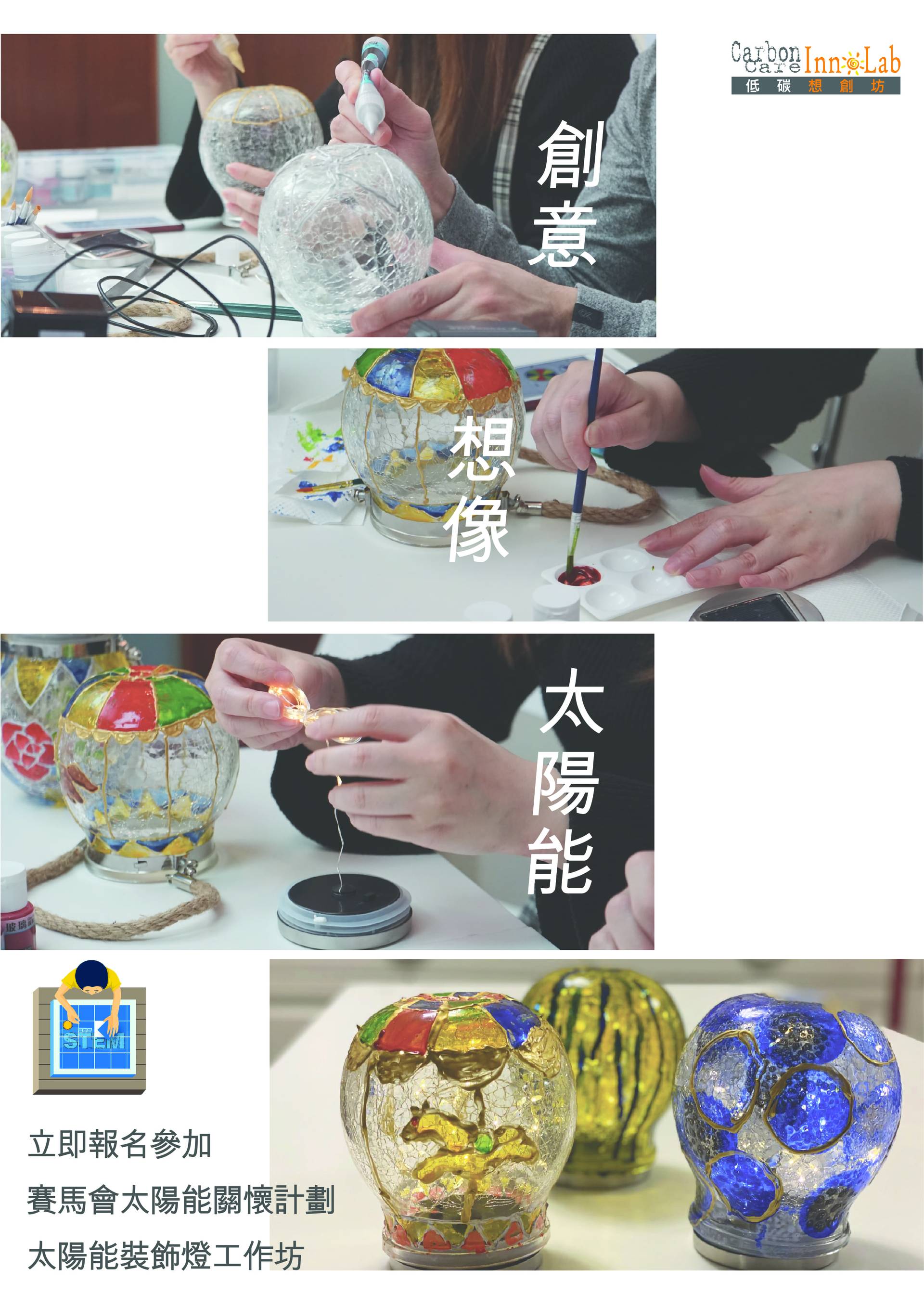 「賽馬會太陽能關懷計劃——太陽能創新工作坊」