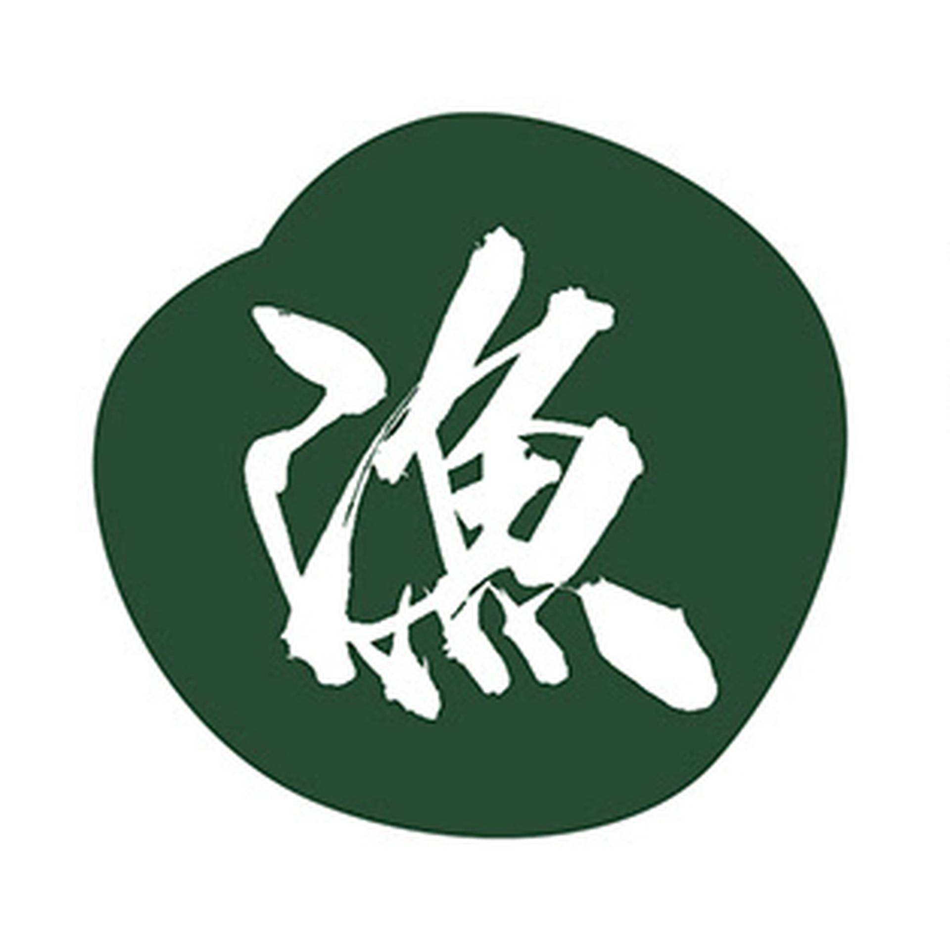 浪遊漁港1773