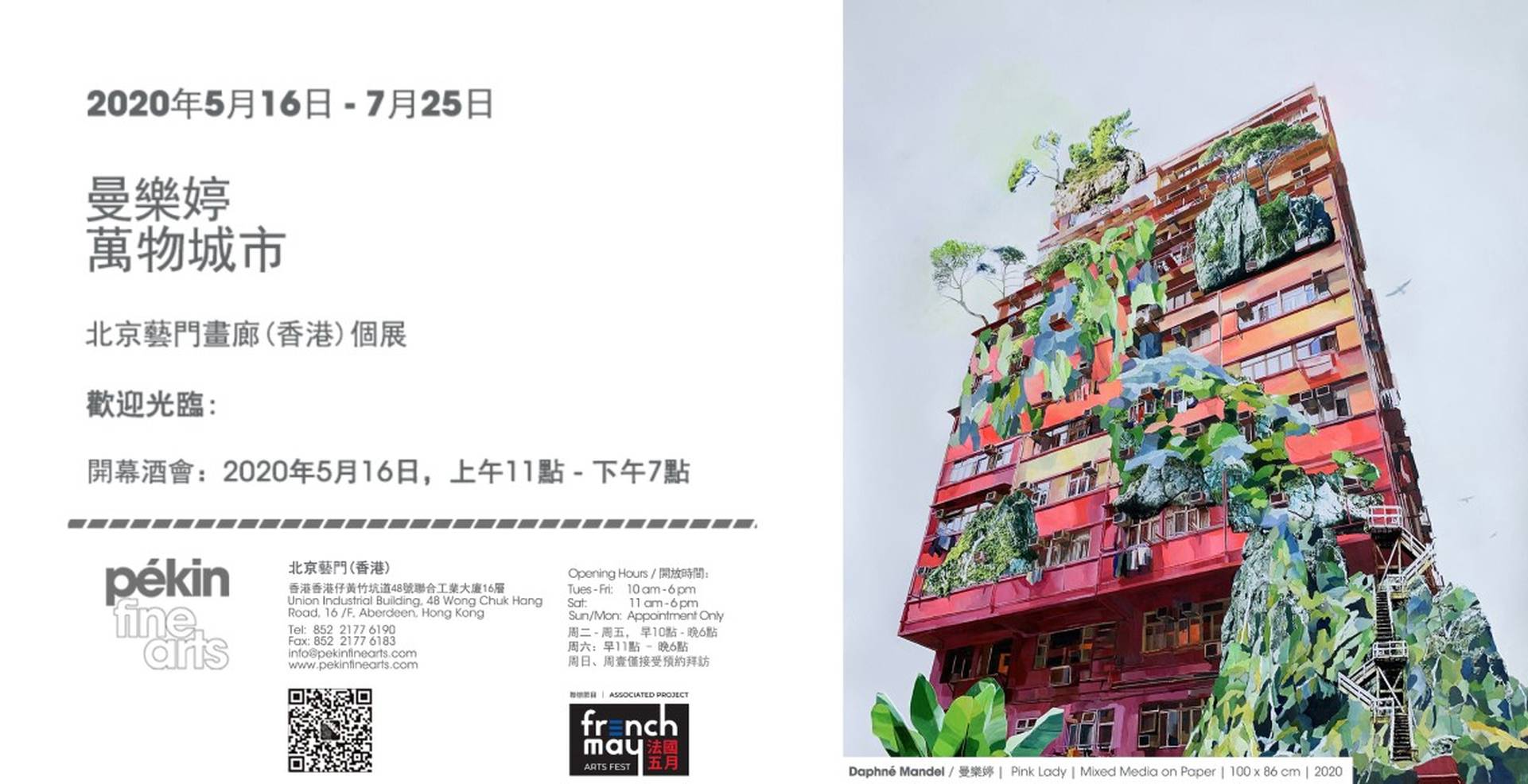 Organic City: Solo Exhibition by Daphné Mandel 曼樂婷