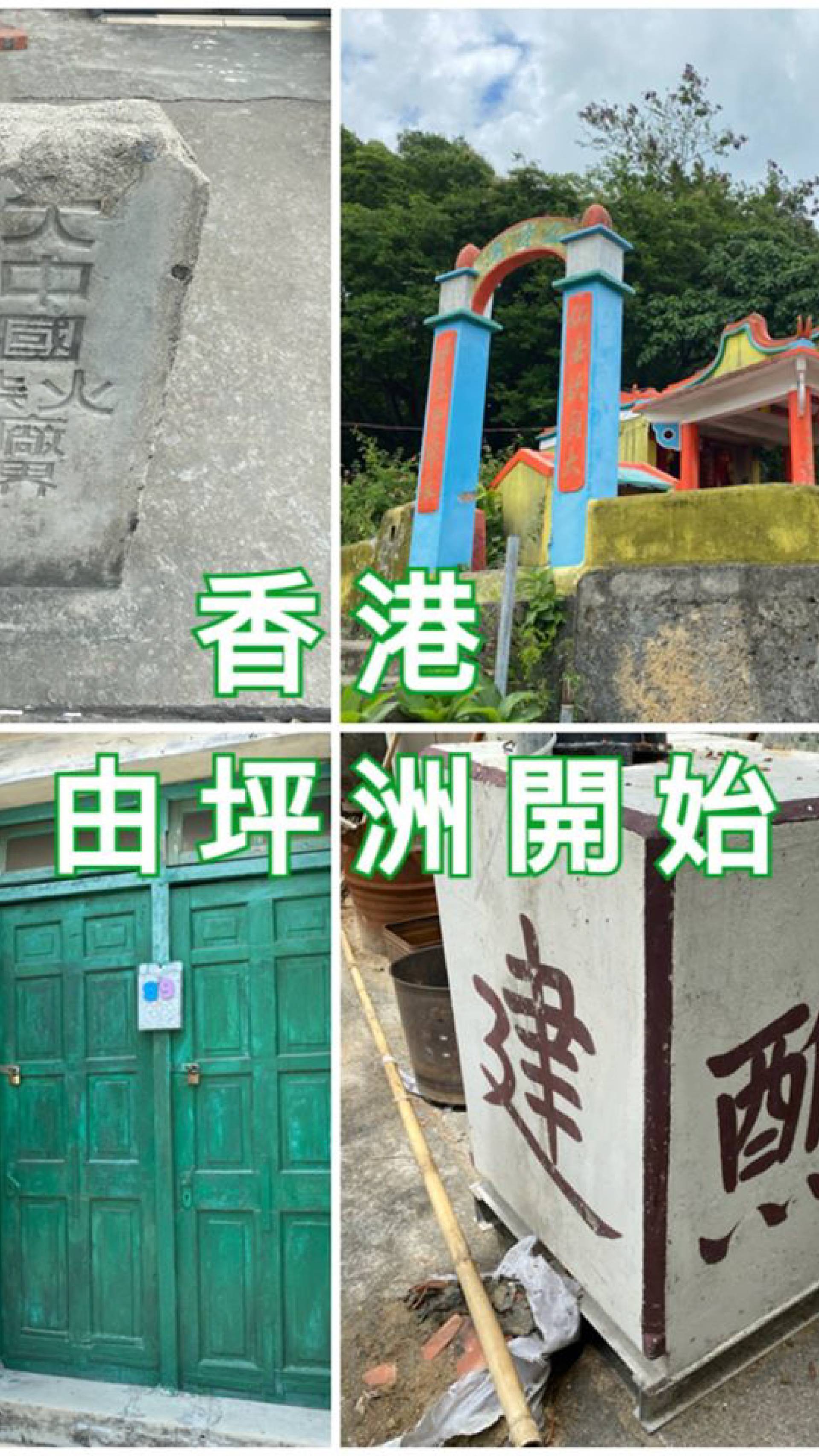 香港由坪洲開始