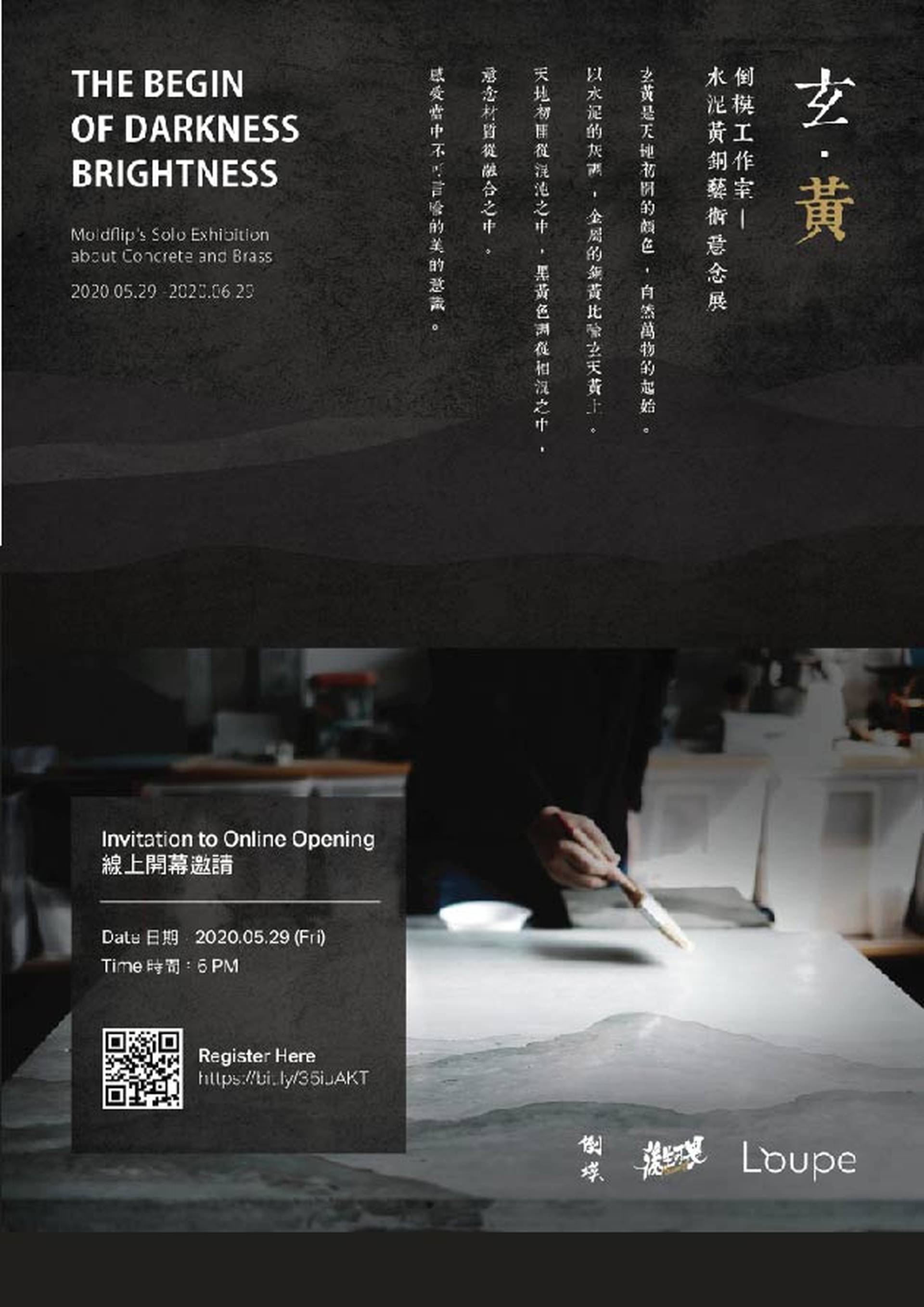 線上開幕邀請 倒模工作室──水泥黃銅藝術意念展
