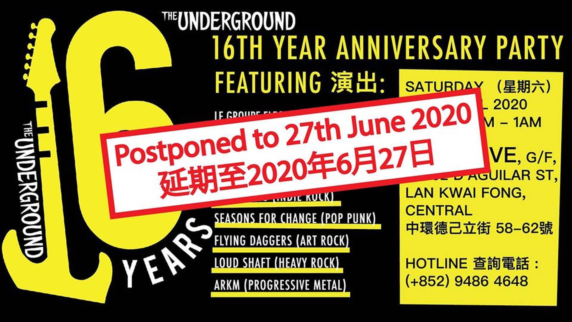 16th Year Anniversary 十六週年狂歡之夜 Underground HK