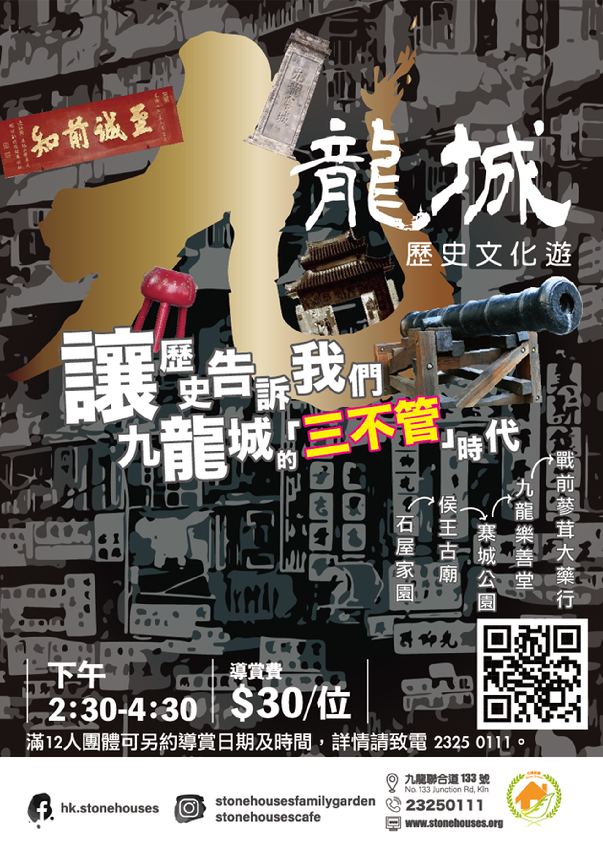九龍城歷史文化遊