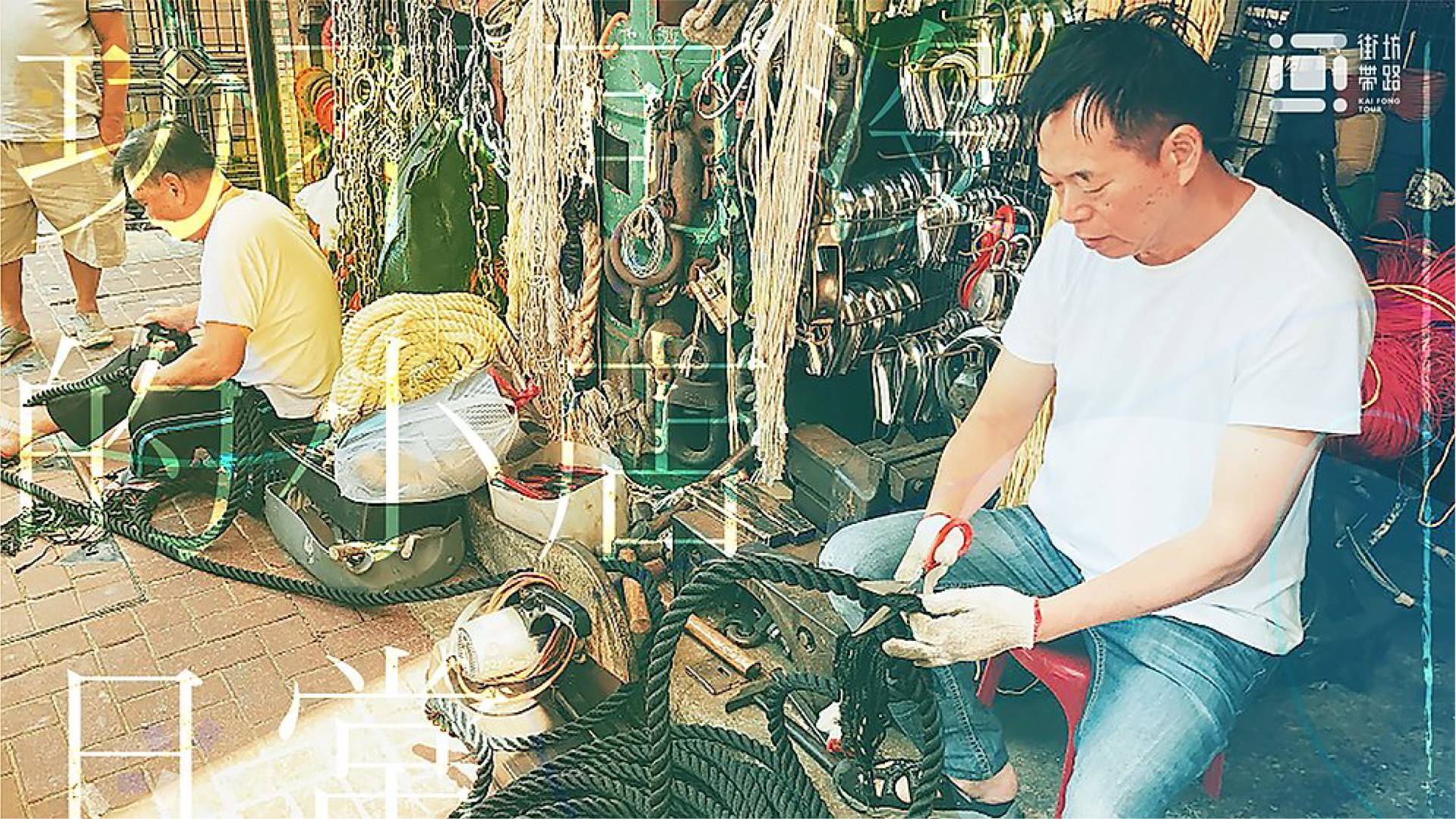 功不可沒的小店日常・香港仔社區導賞團