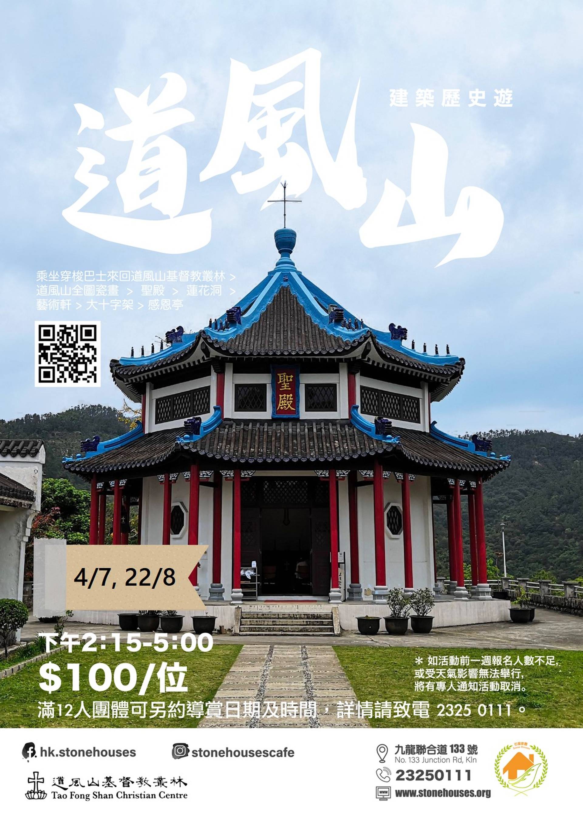 道風山建築歷史遊