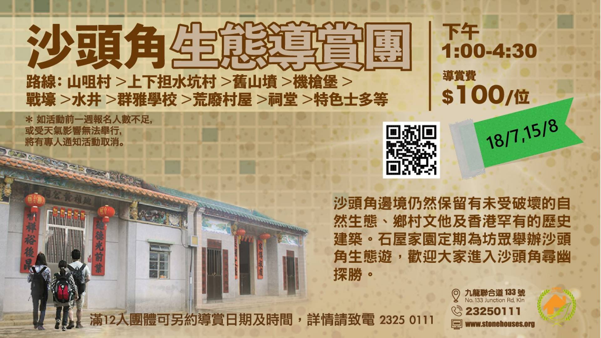 沙頭角生態導賞團