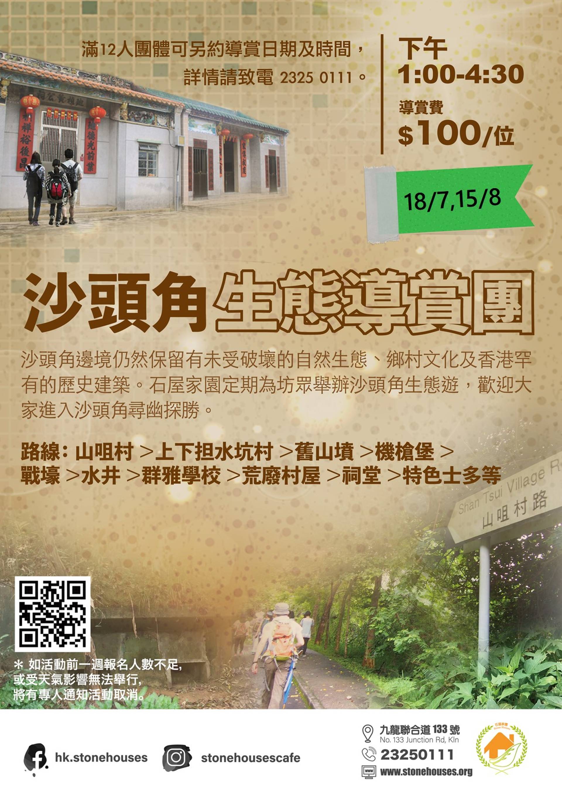 沙頭角生態導賞團