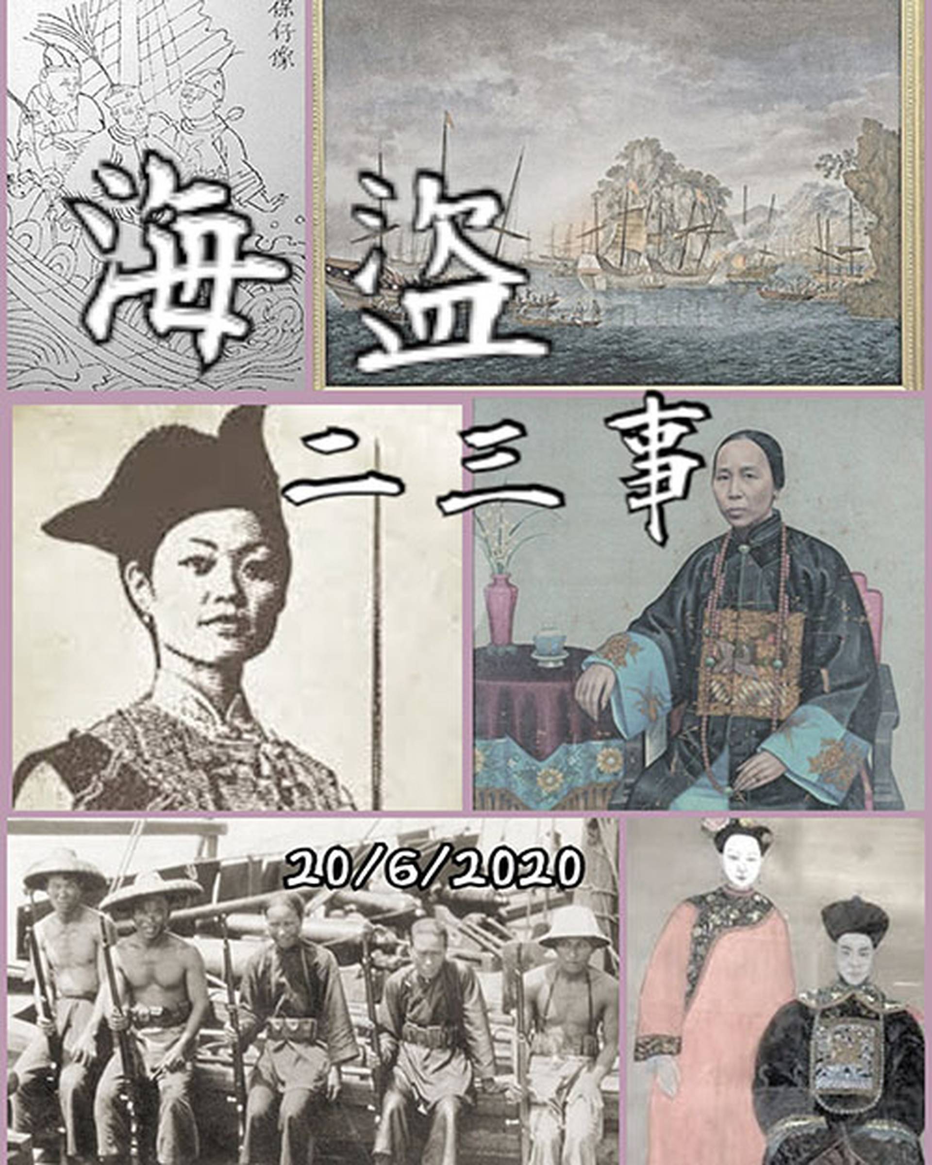 海盜二三事