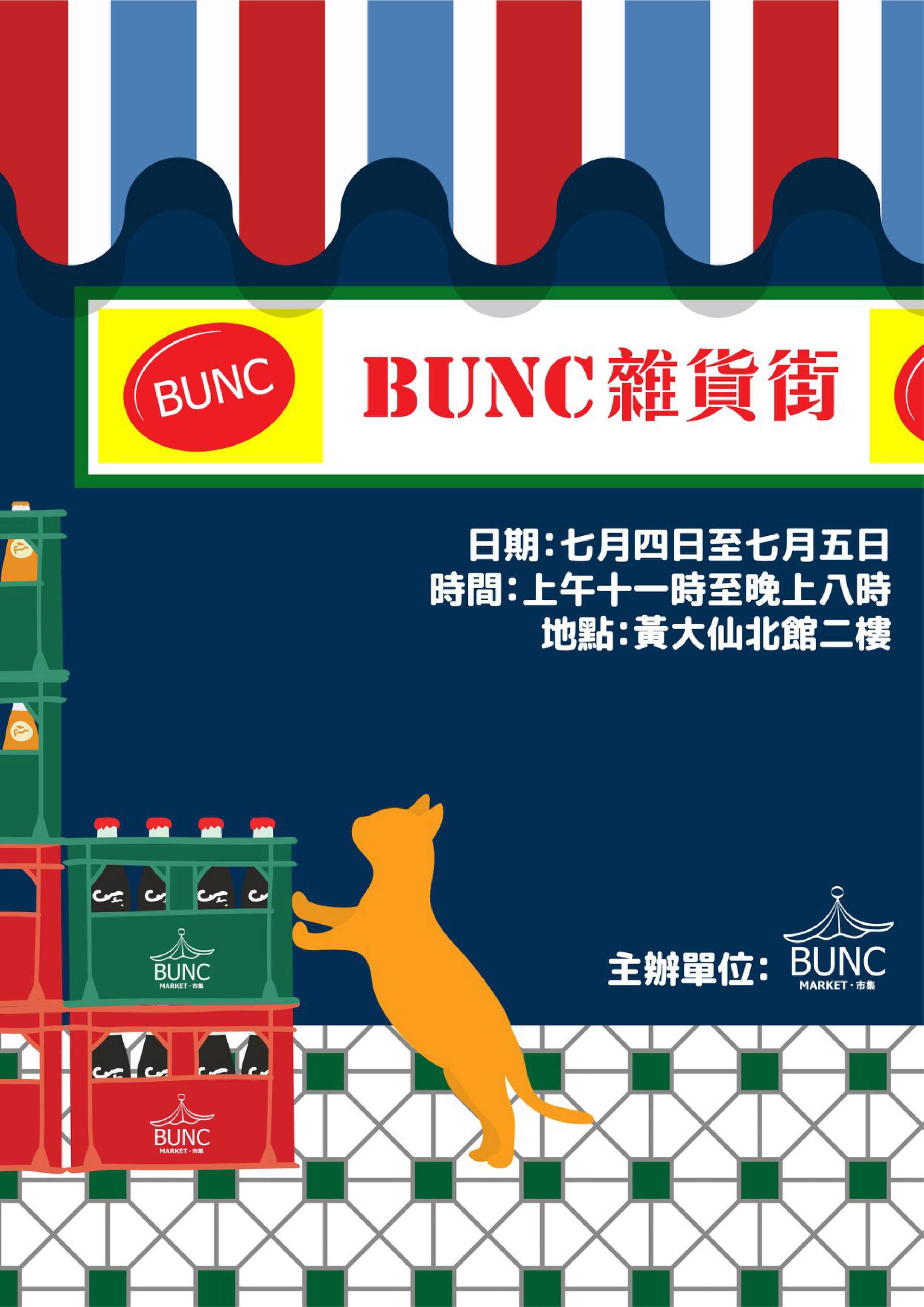 「黃大仙北館市集」BUNC Market x 雜貨街