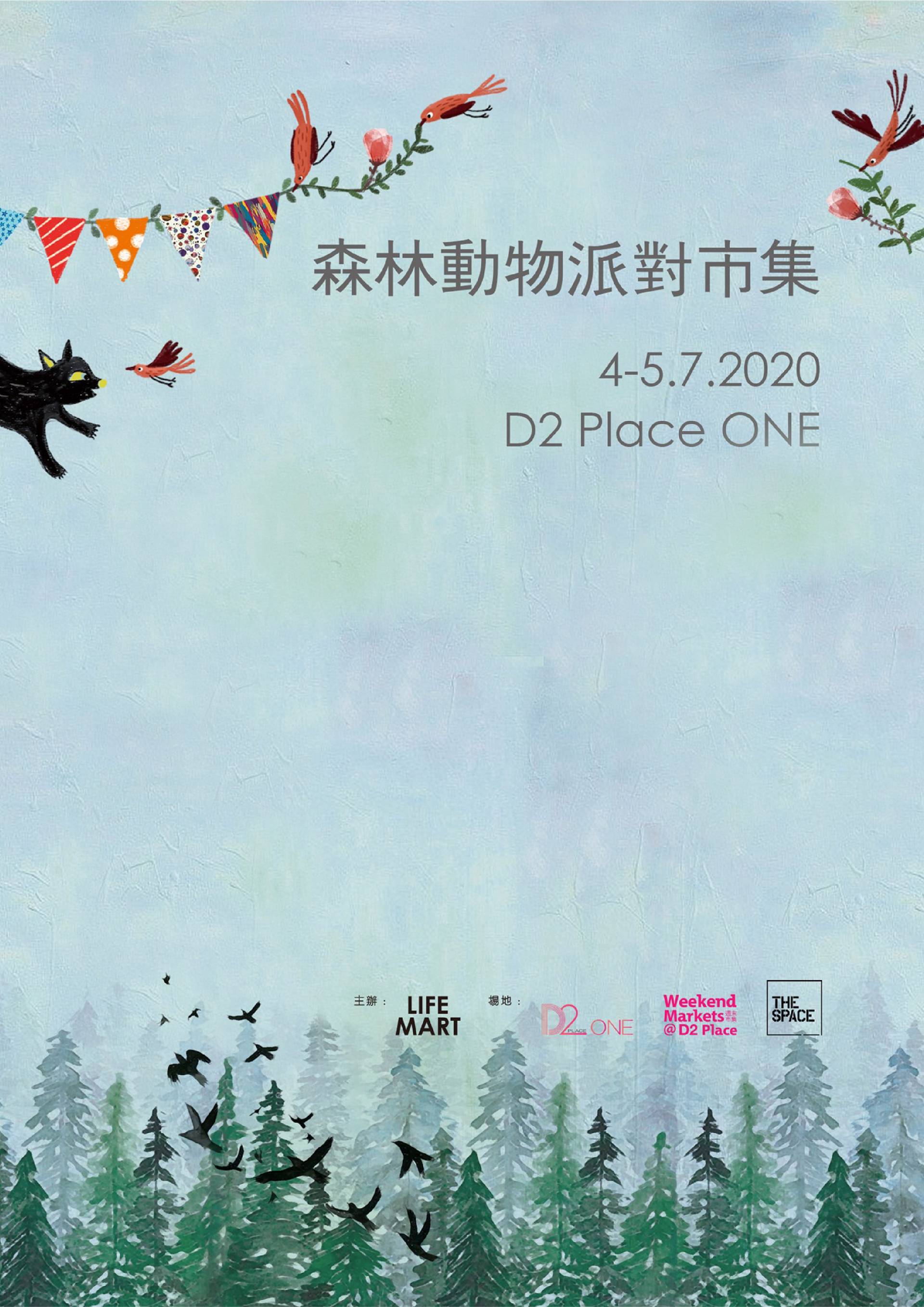 森林動物派對市集