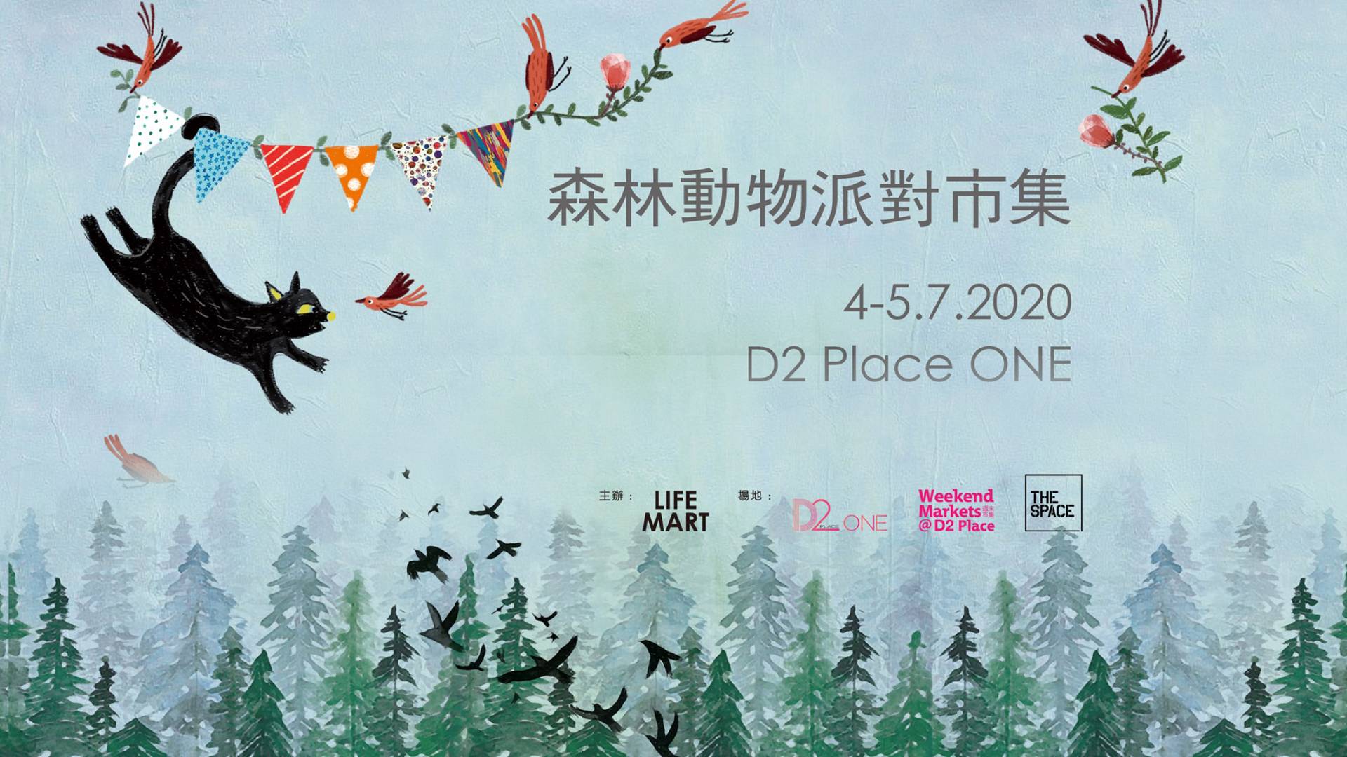 森林動物派對市集
