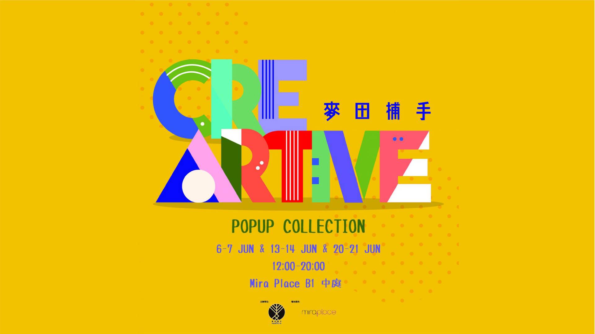 麥田捕手 - CreARTive Popup Bazaar