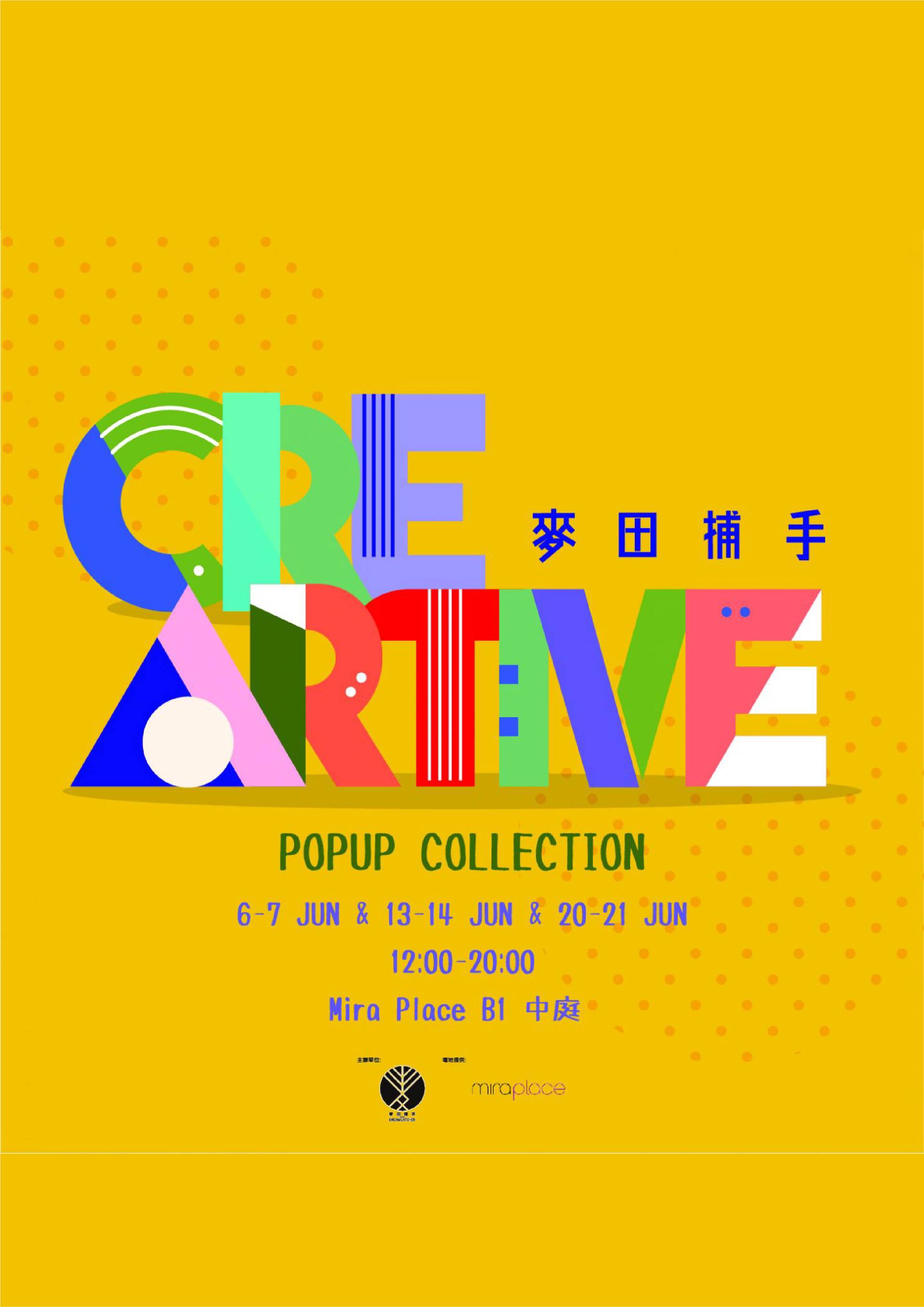 麥田捕手 - CreARTive Popup Bazaar