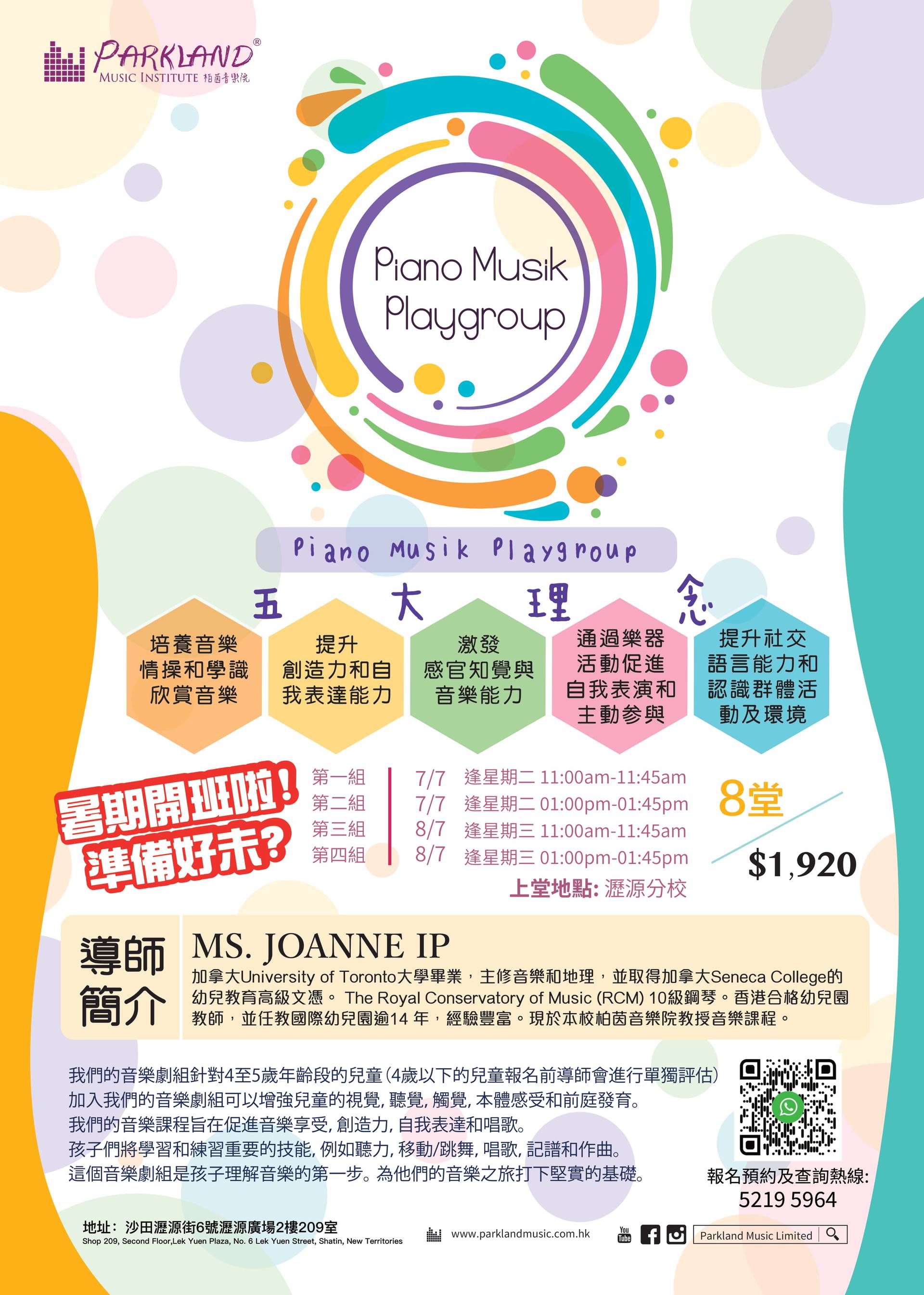 Parkland Music瀝源分校 — Piano Musik Playgroup