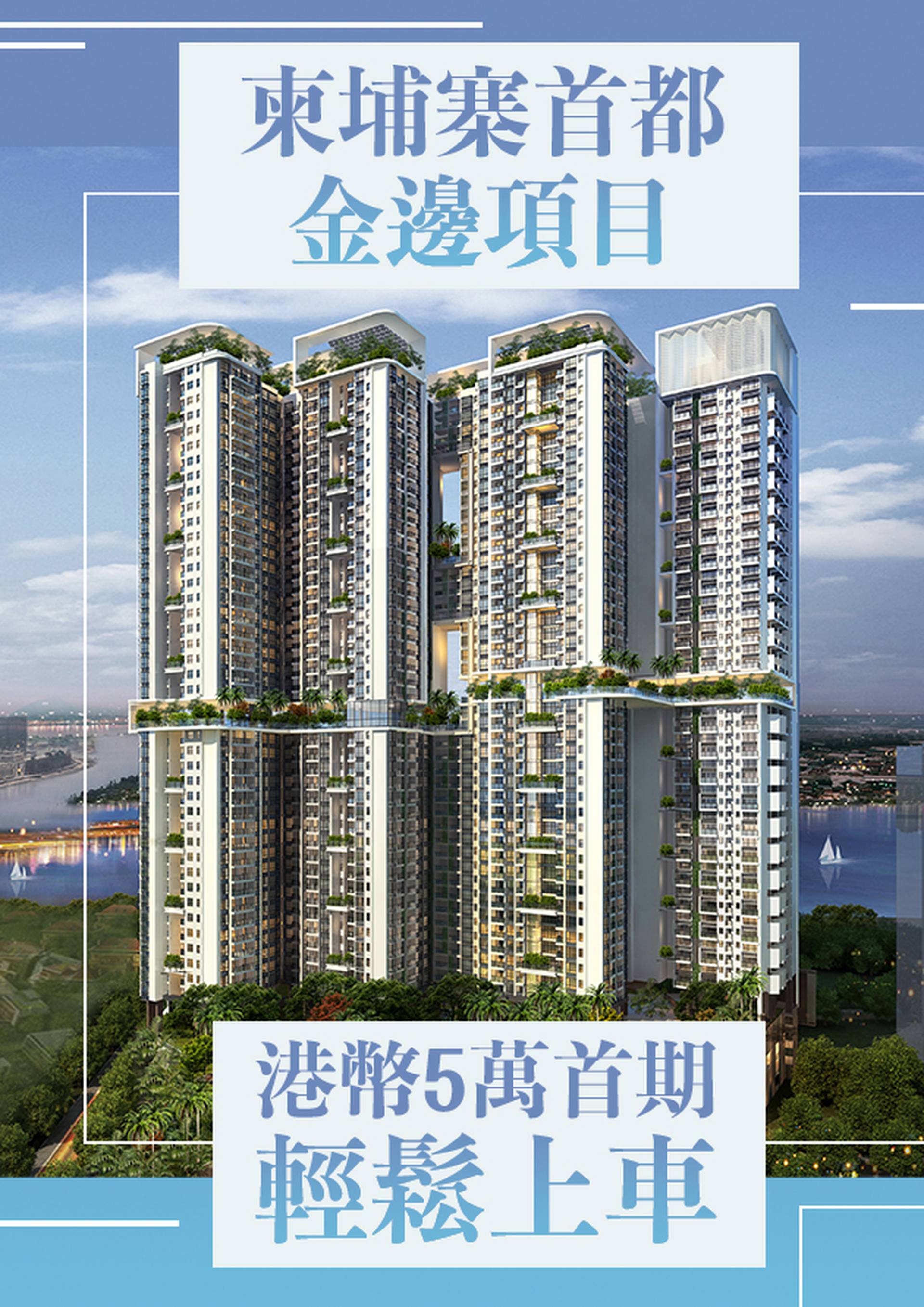 柬埔寨物業展銷會