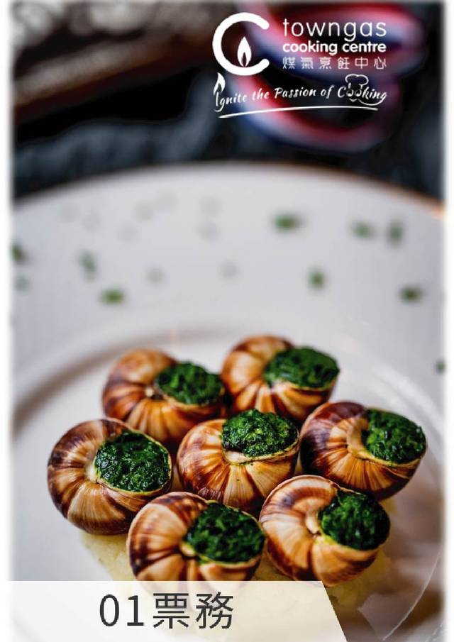 環遊法國美食 - 勃根地美食篇: 法式焗田螺伴薯茸