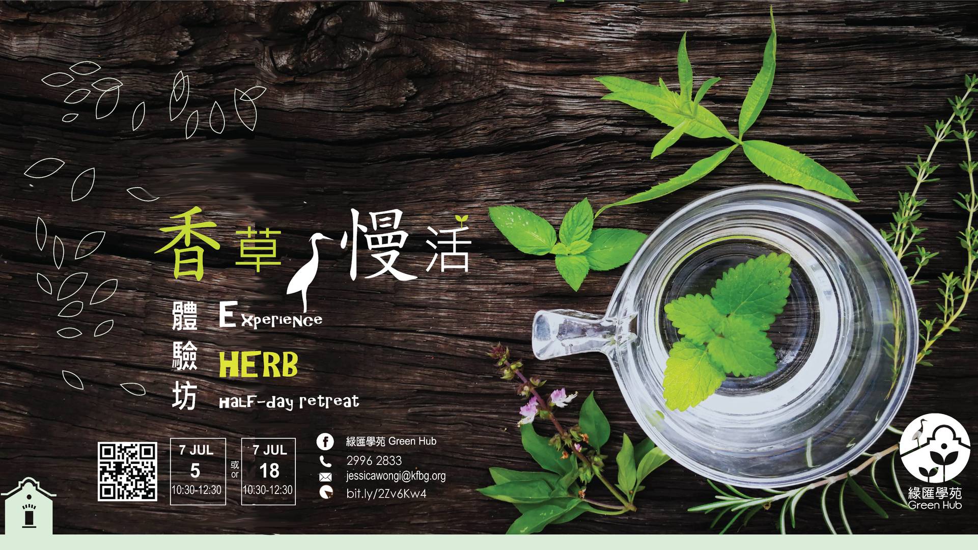 香草慢活體驗坊