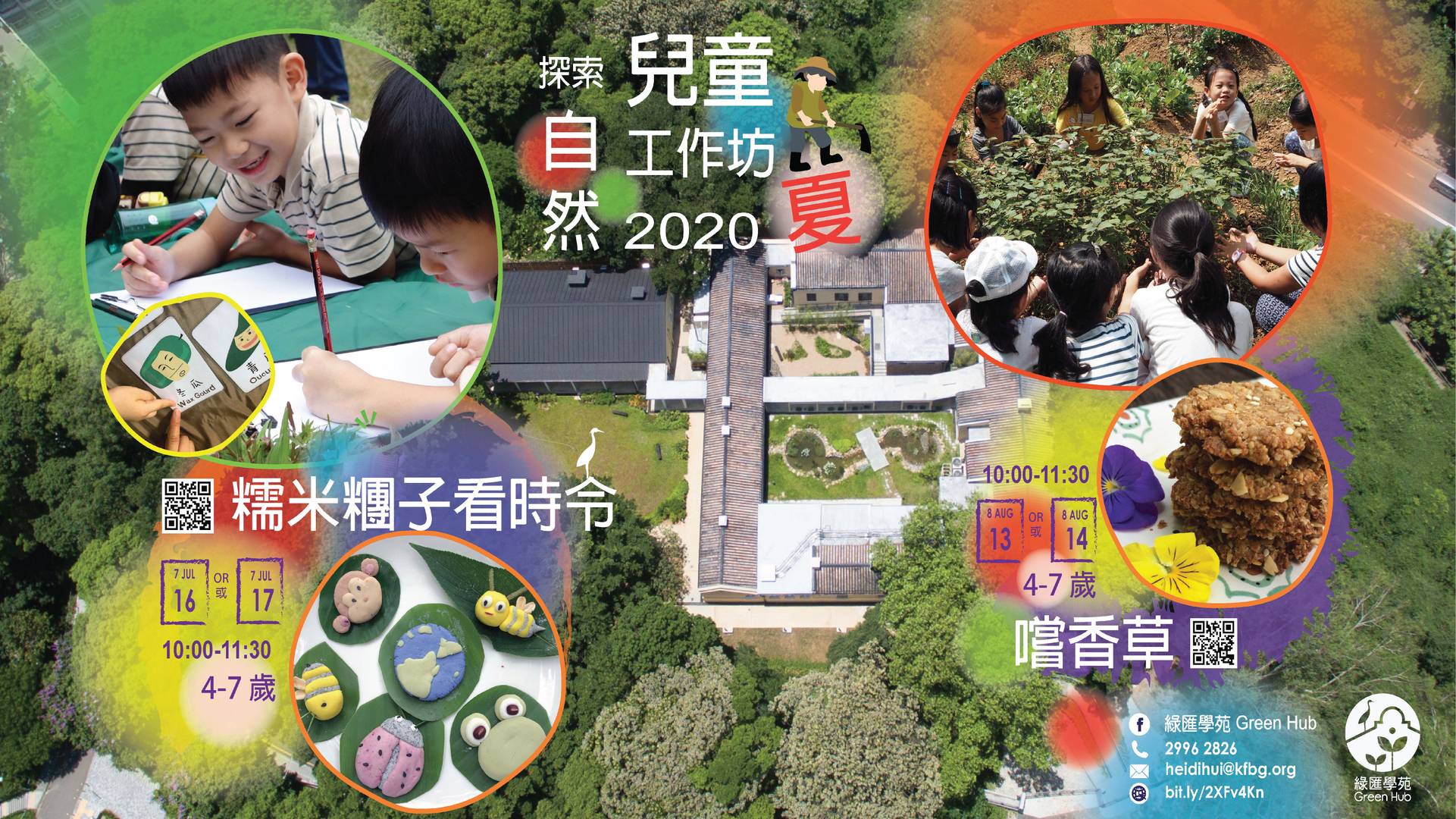  探索自然兒童工作坊：糯米糰子看時令