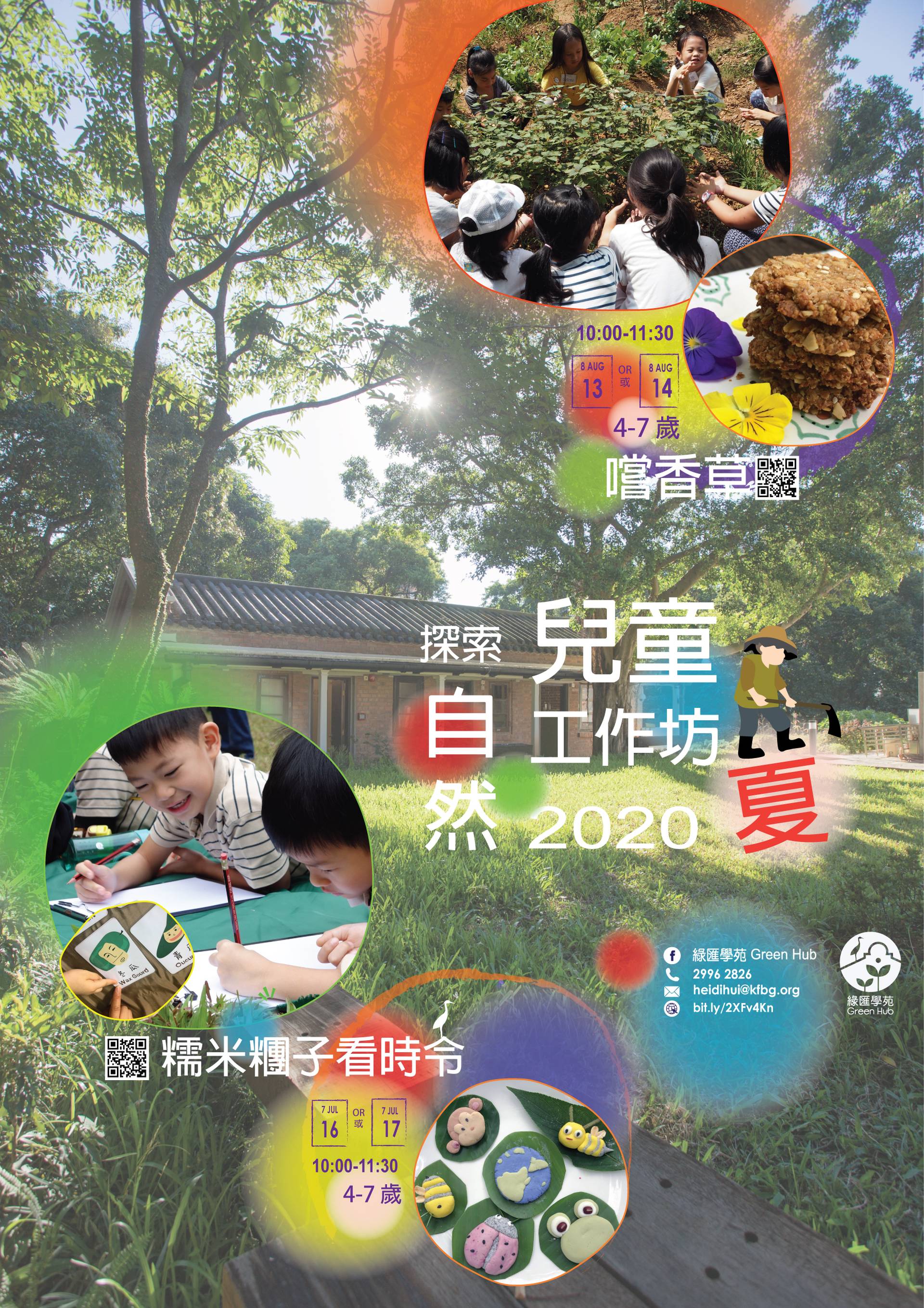 探索自然兒童工作坊：嚐香草