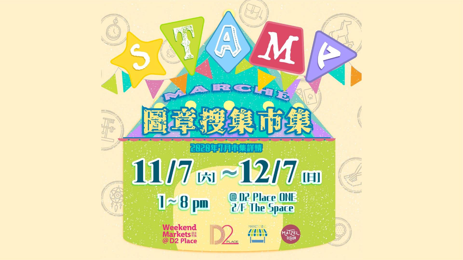 《圖章搜集市集》