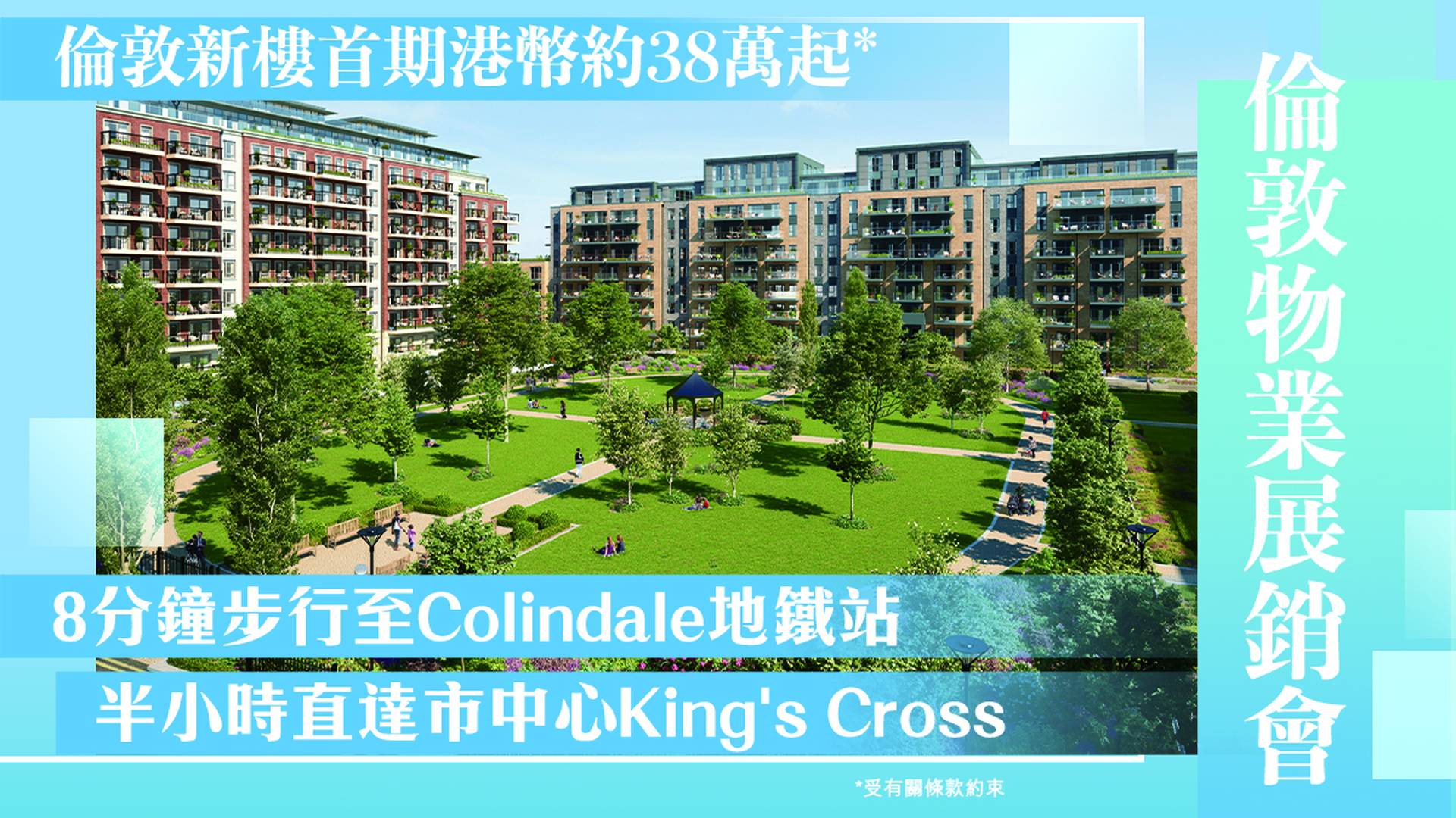 倫敦物業展銷會