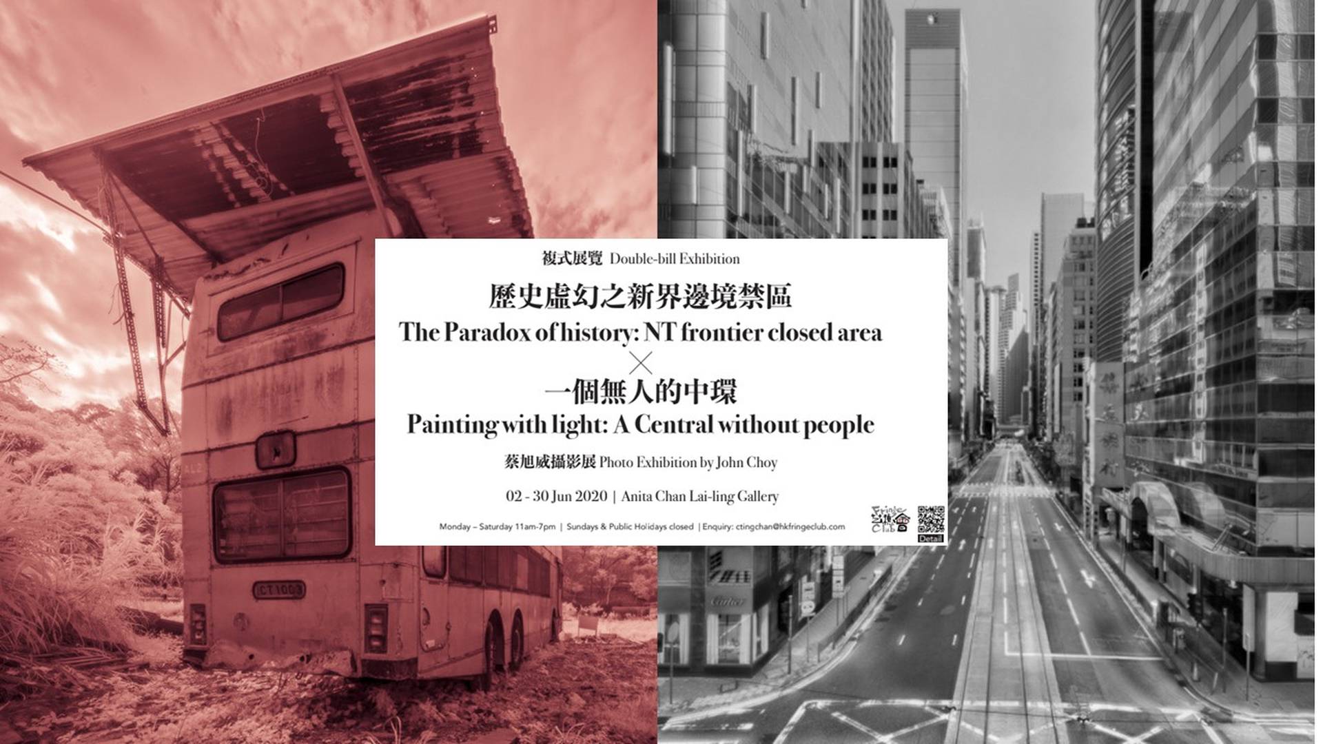 複式展覽－歷史虛幻之新界邊境禁區 ╳ 一個無人的中環